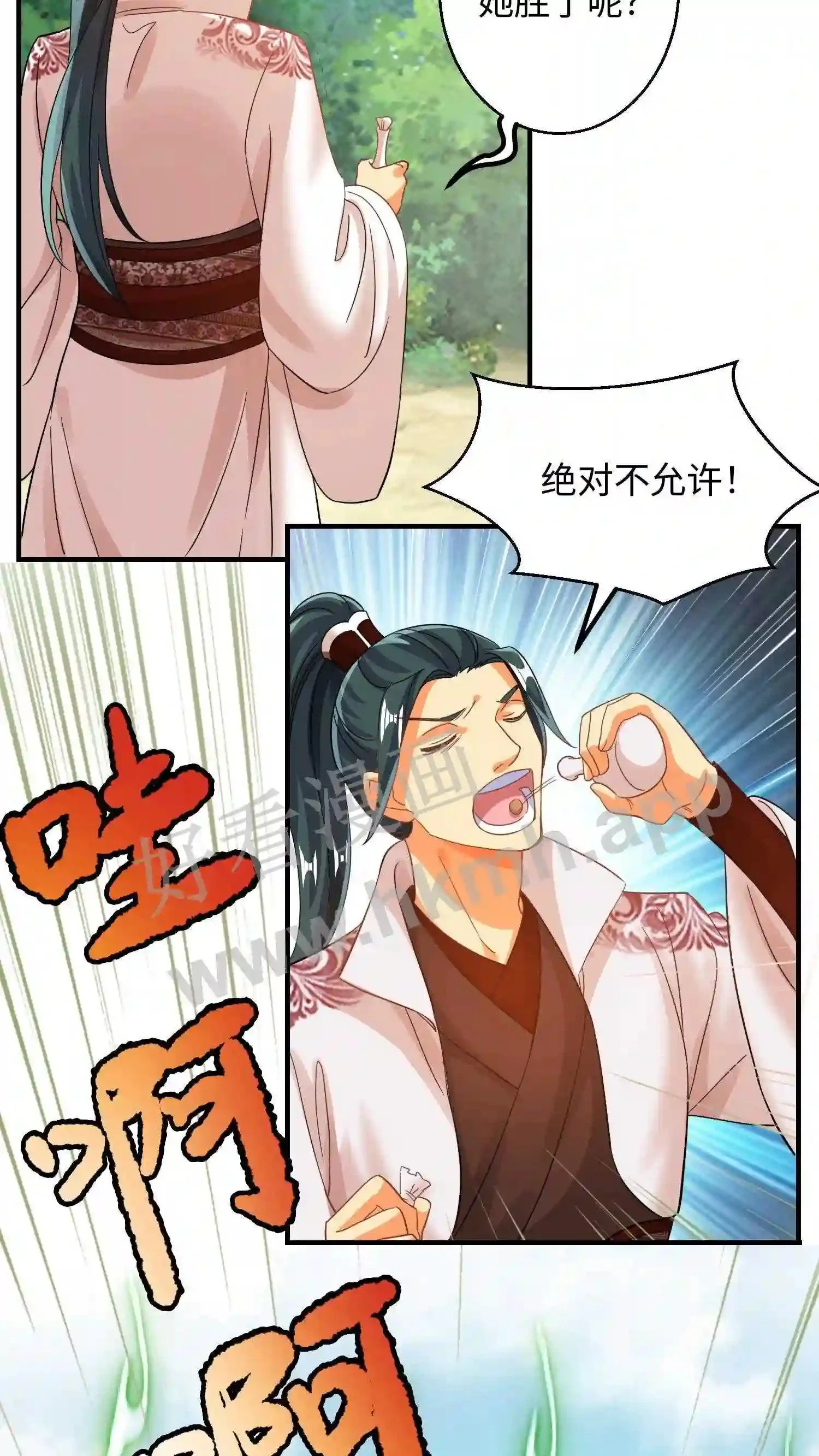 第151话 白钱的疯狂! 第12页