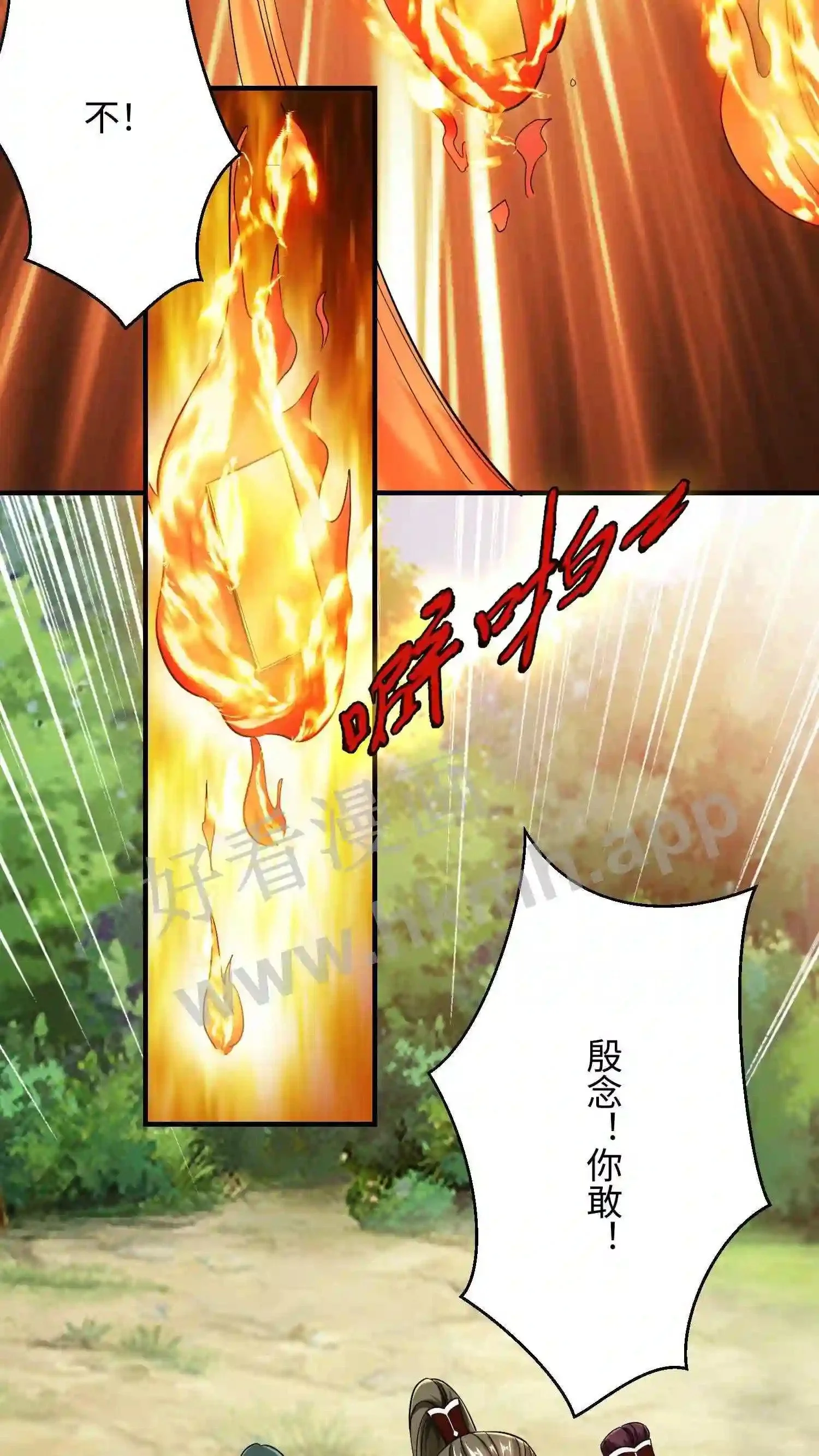 第150话 念念的王炸! 第4页