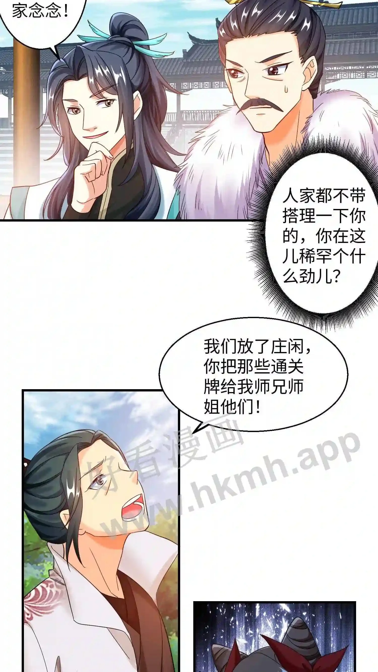 第150话 念念的王炸! 第8页