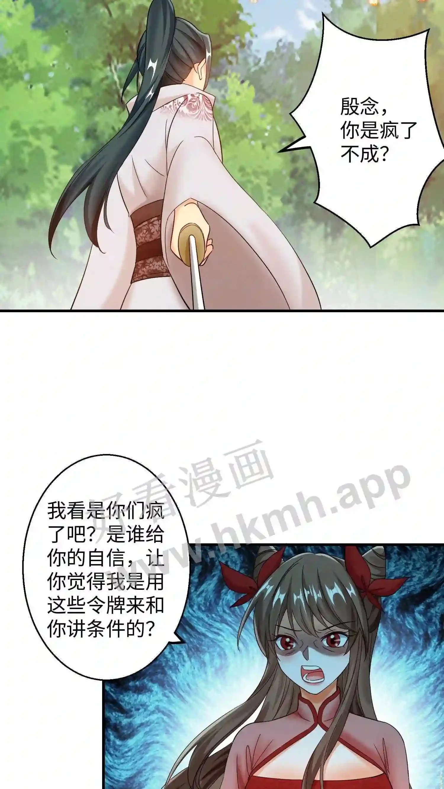 第150话 念念的王炸! 第11页