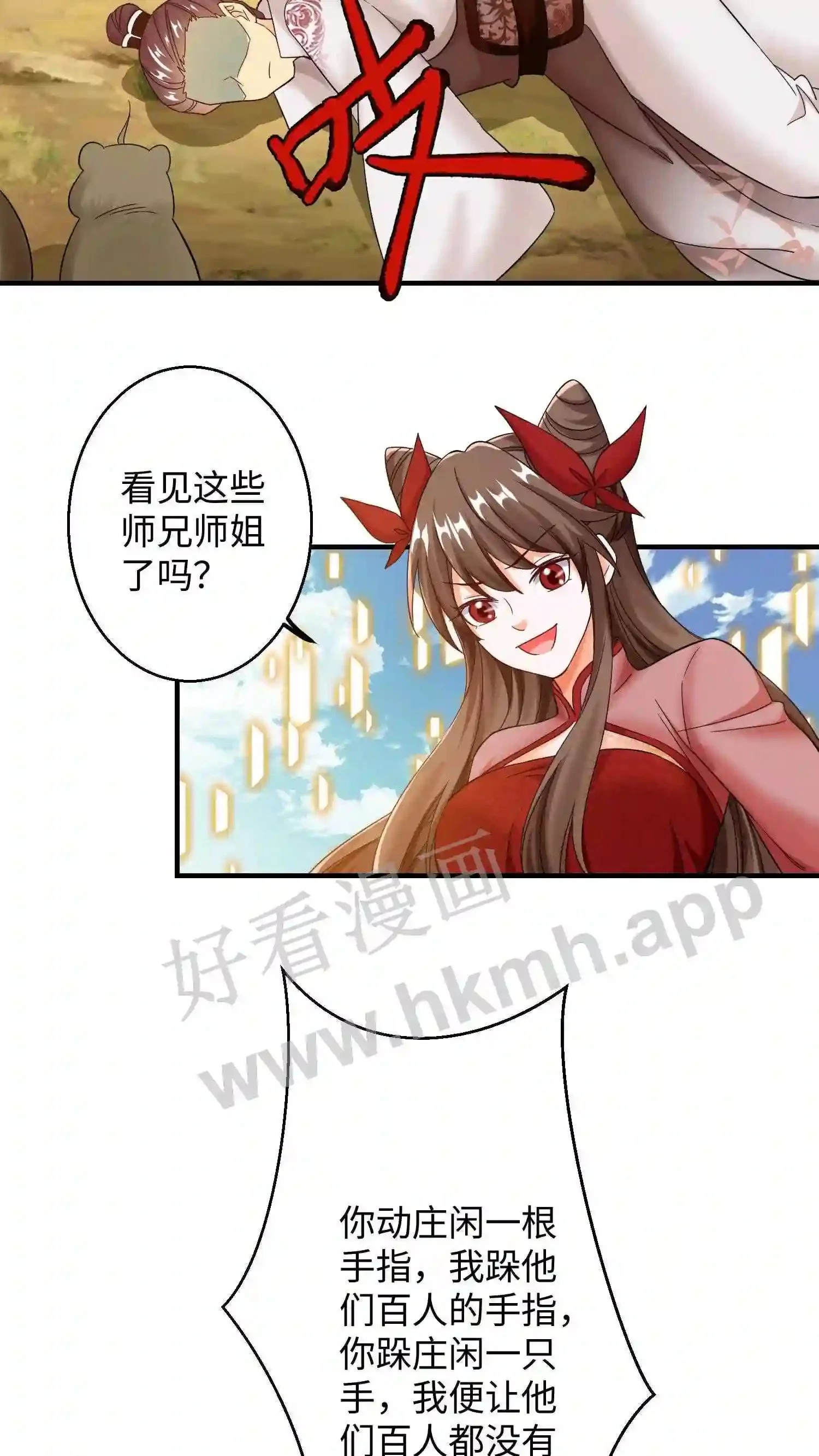 第150话 念念的王炸! 第14页