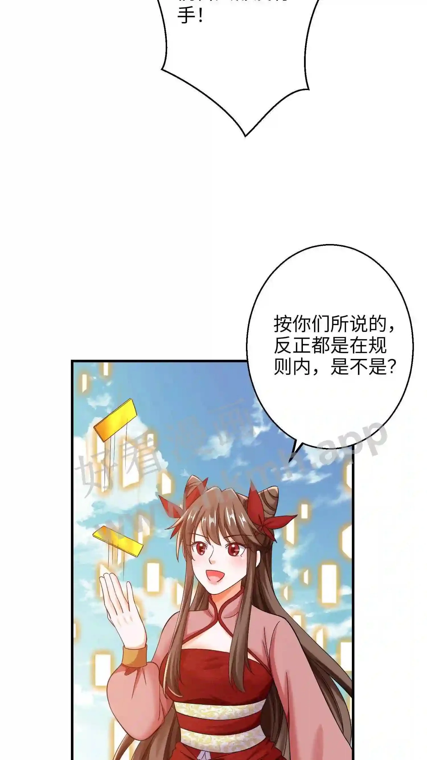 第150话 念念的王炸! 第15页