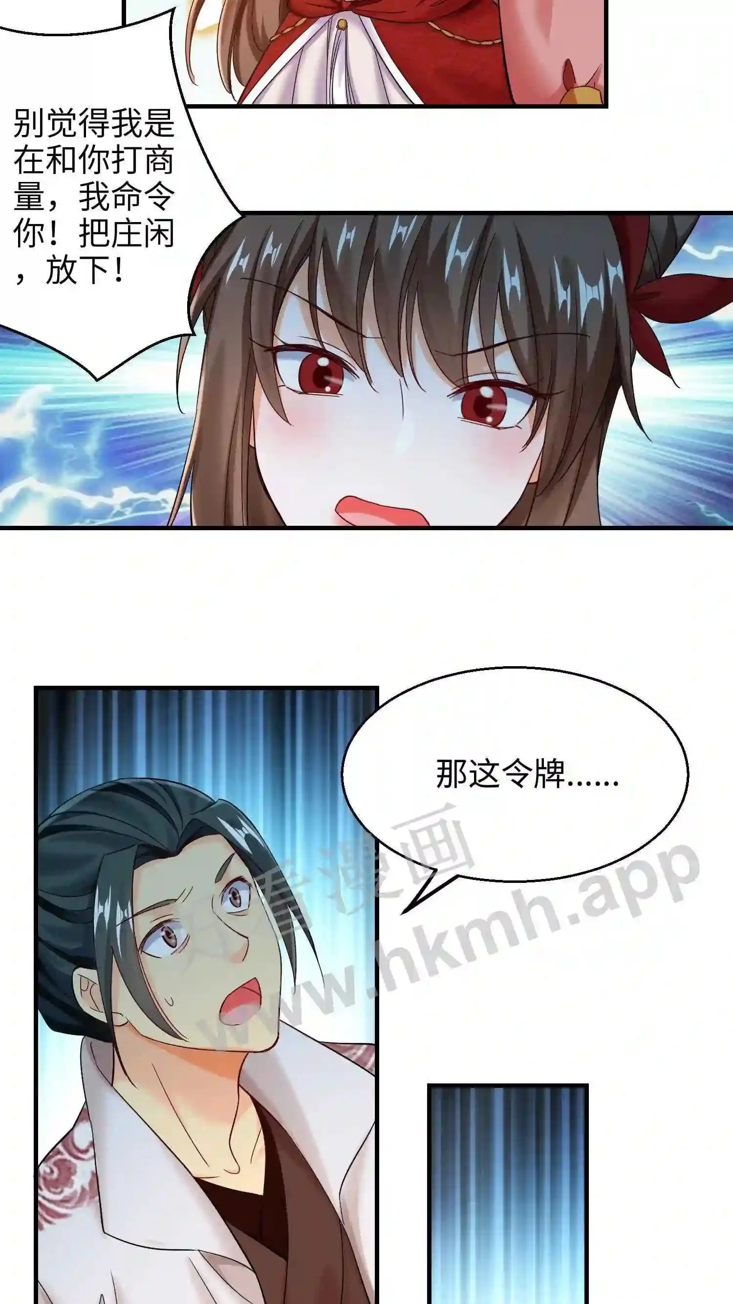 第150话 念念的王炸! 第16页