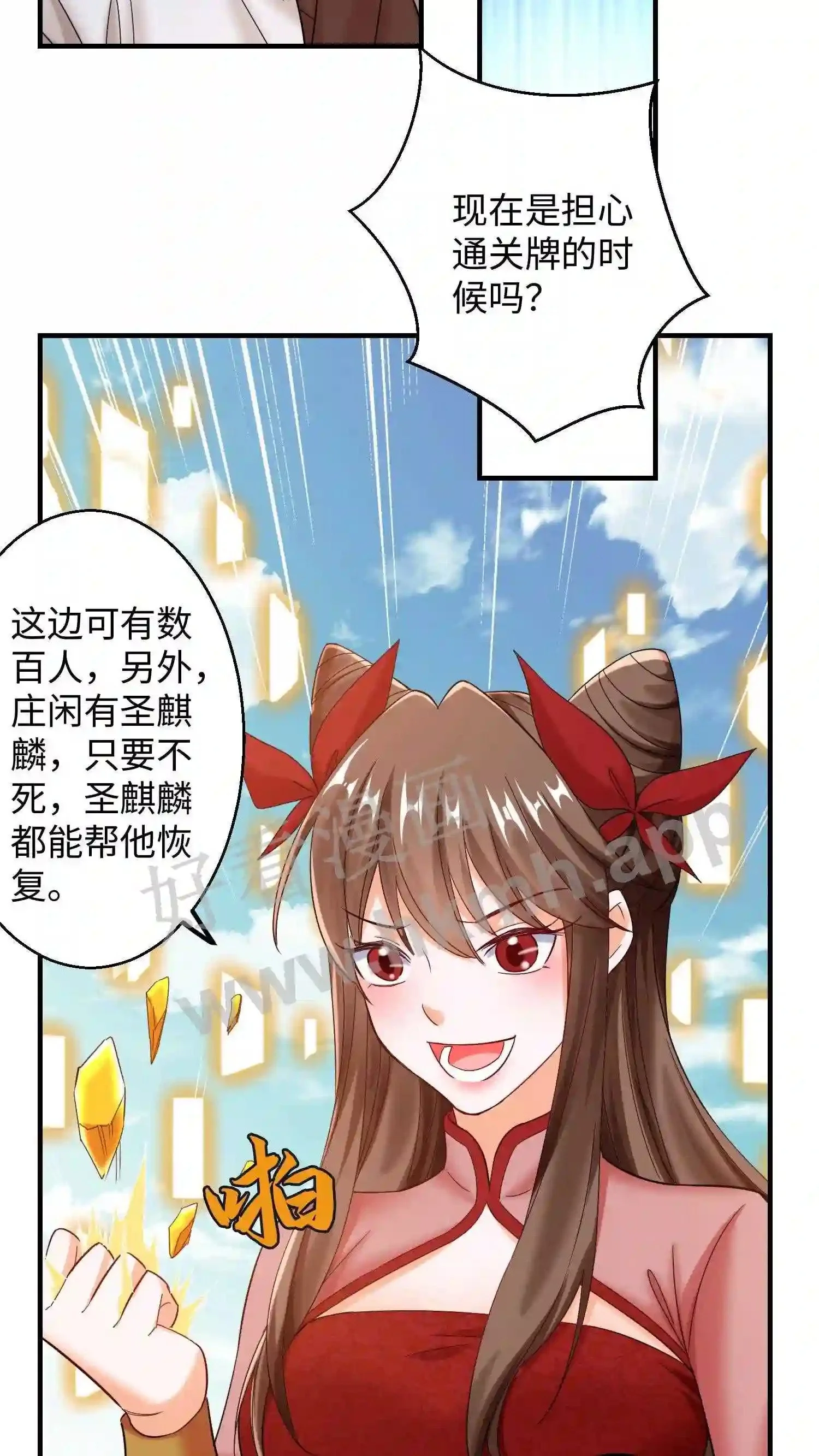 第150话 念念的王炸! 第17页