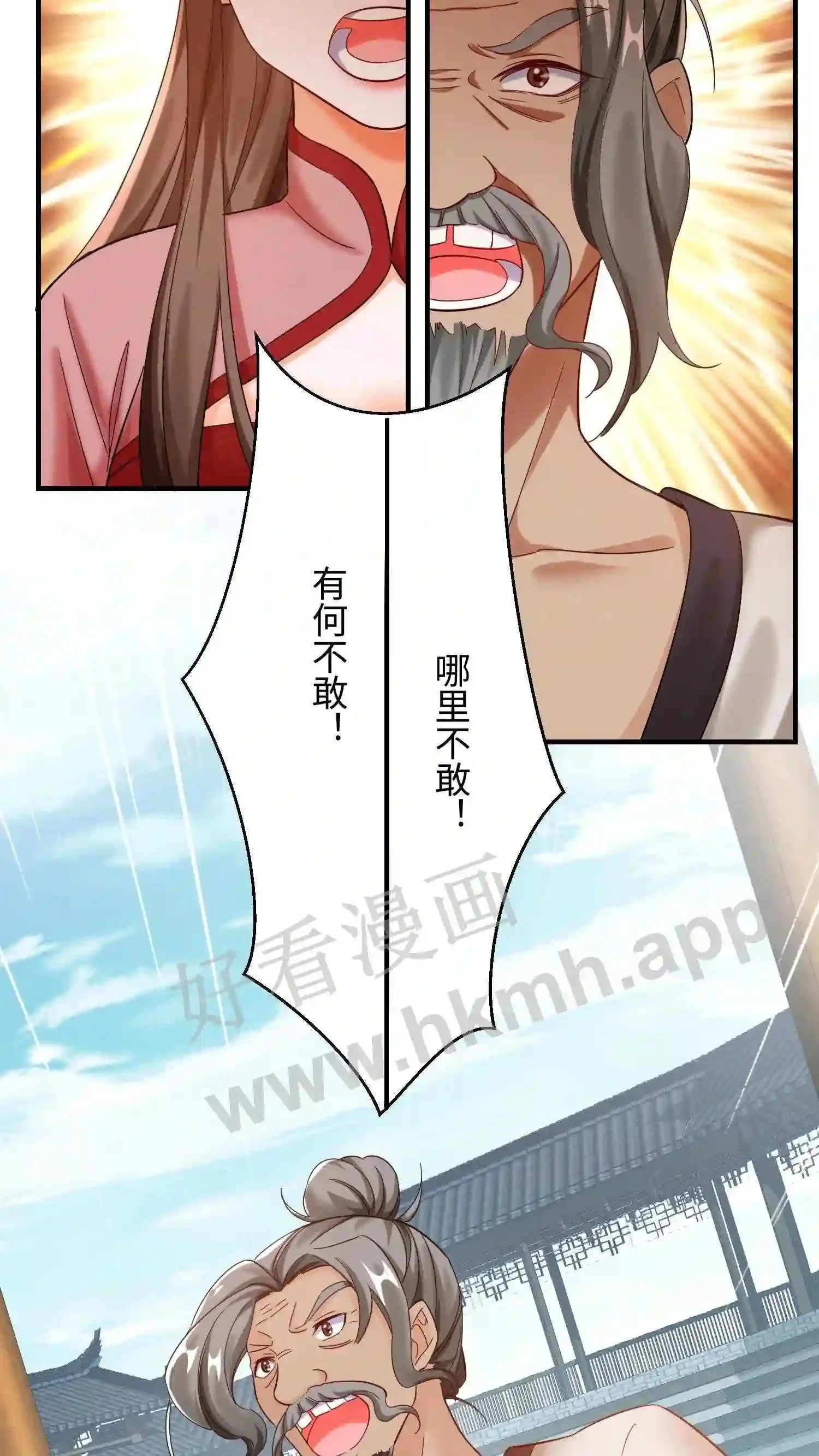 第150话 念念的王炸! 第19页