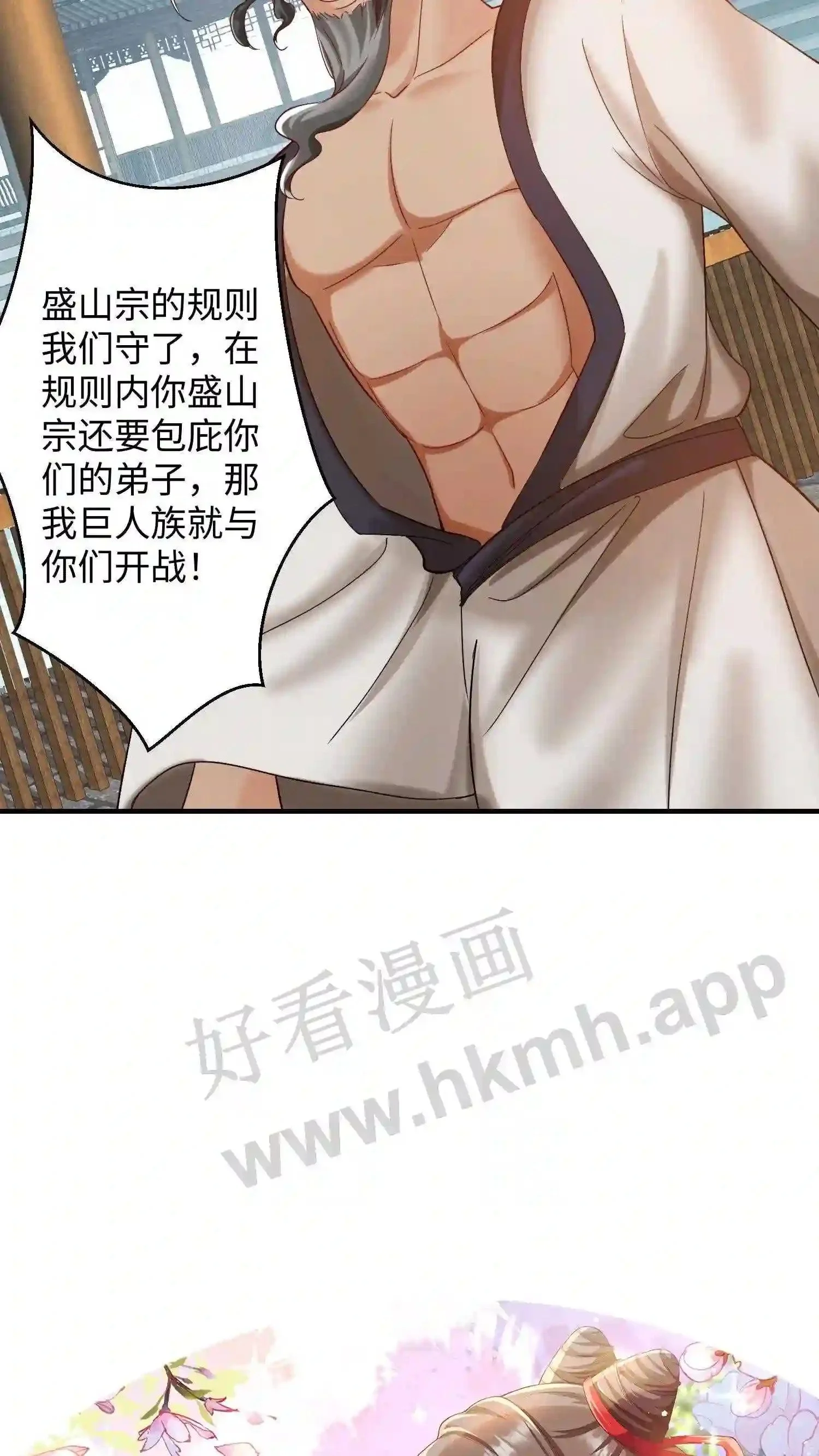 第150话 念念的王炸! 第20页