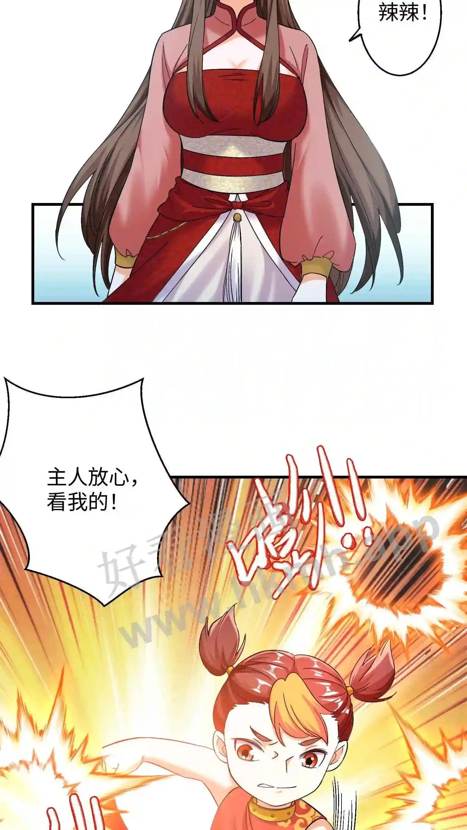 第149话 暴怒的殷念 第4页