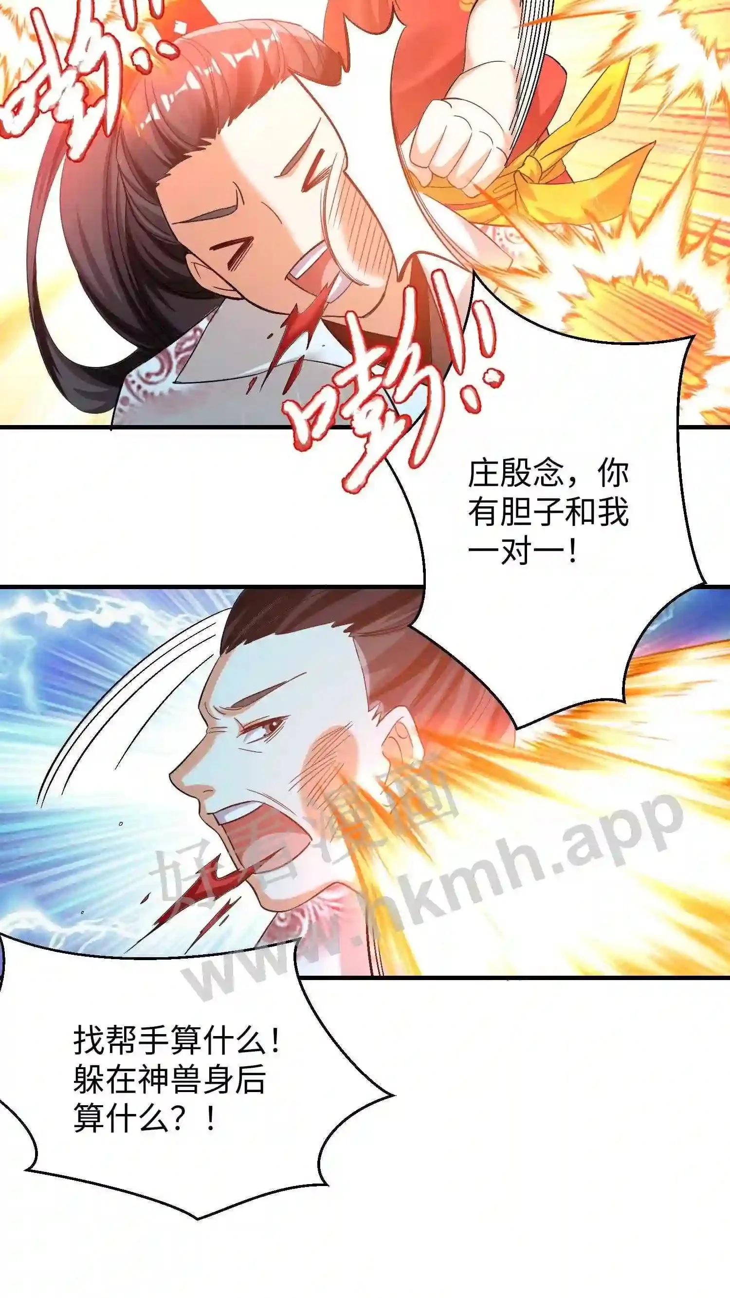 第149话 暴怒的殷念 第5页