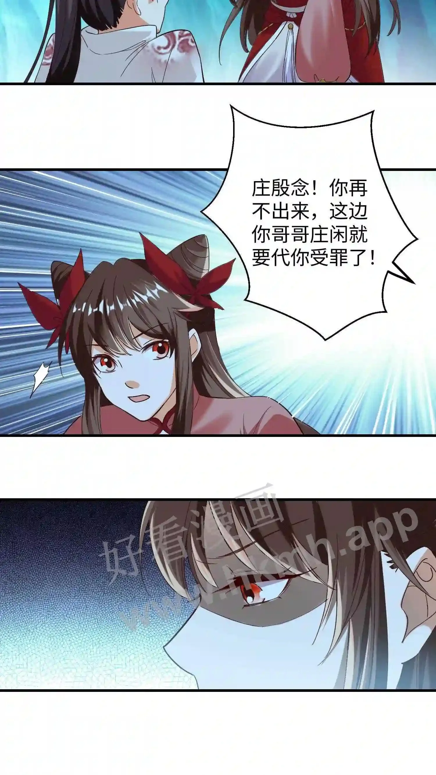 第149话 暴怒的殷念 第7页
