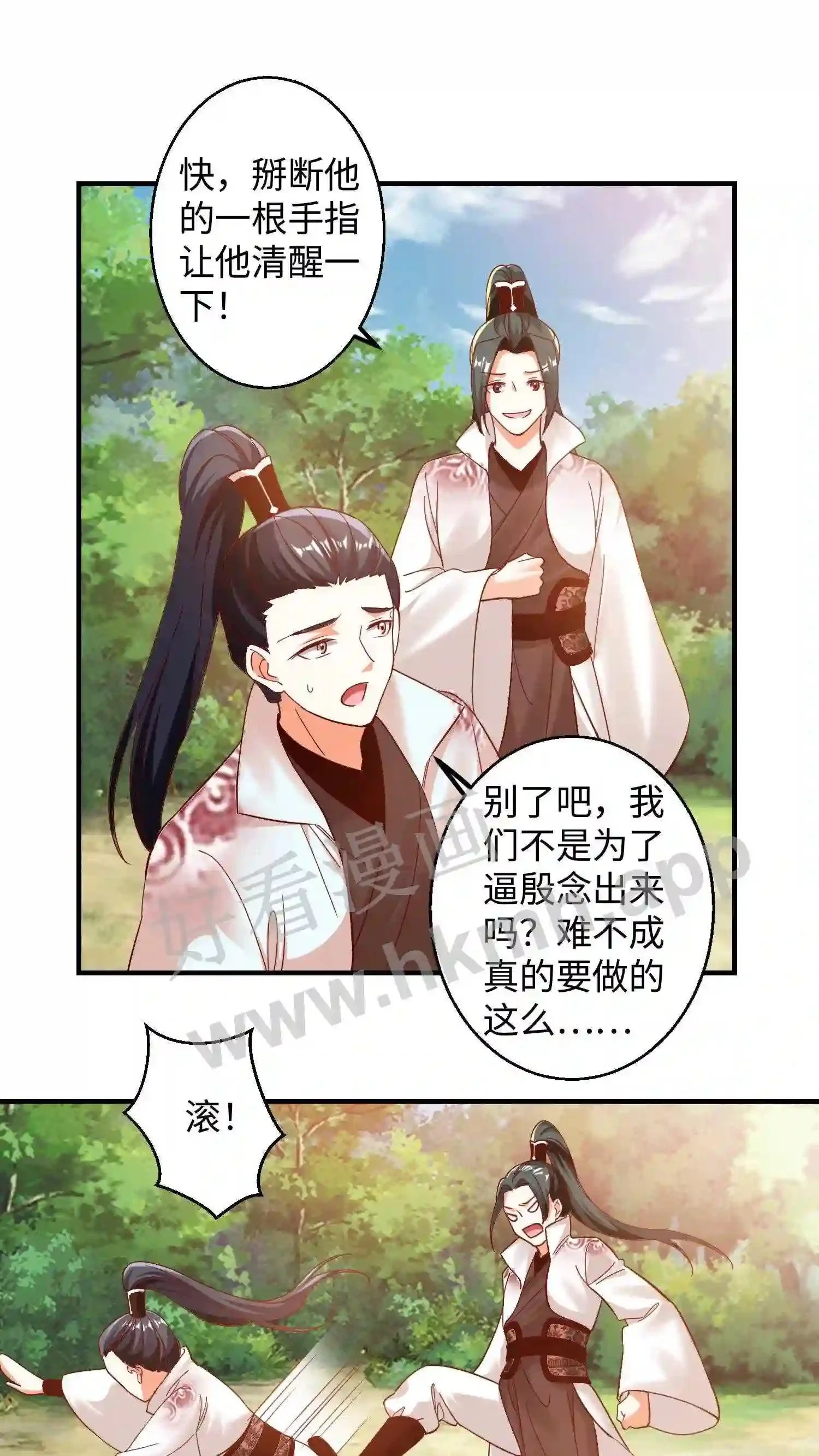 第149话 暴怒的殷念 第16页