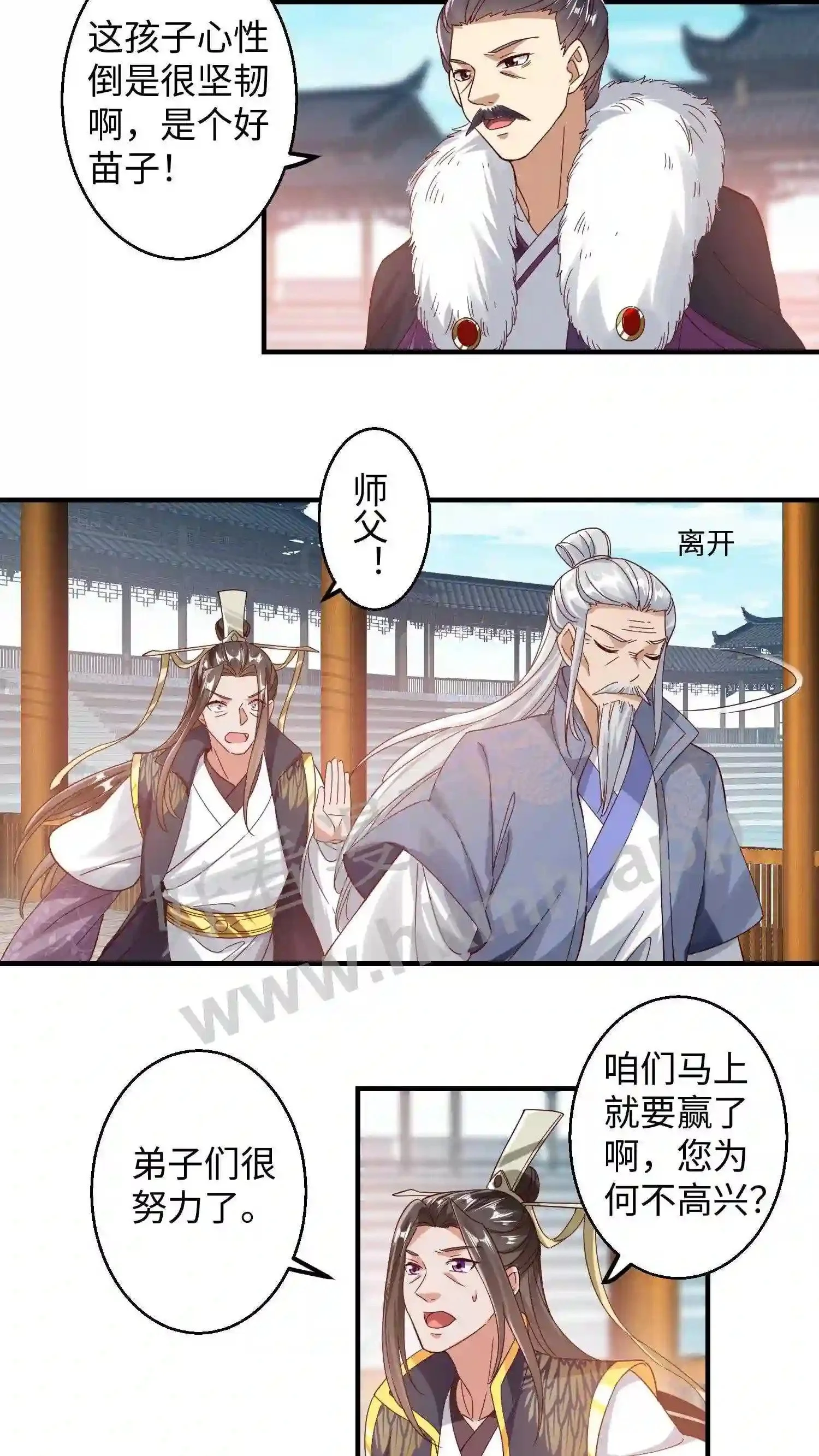 第148话 盛鸿的谋划 第4页