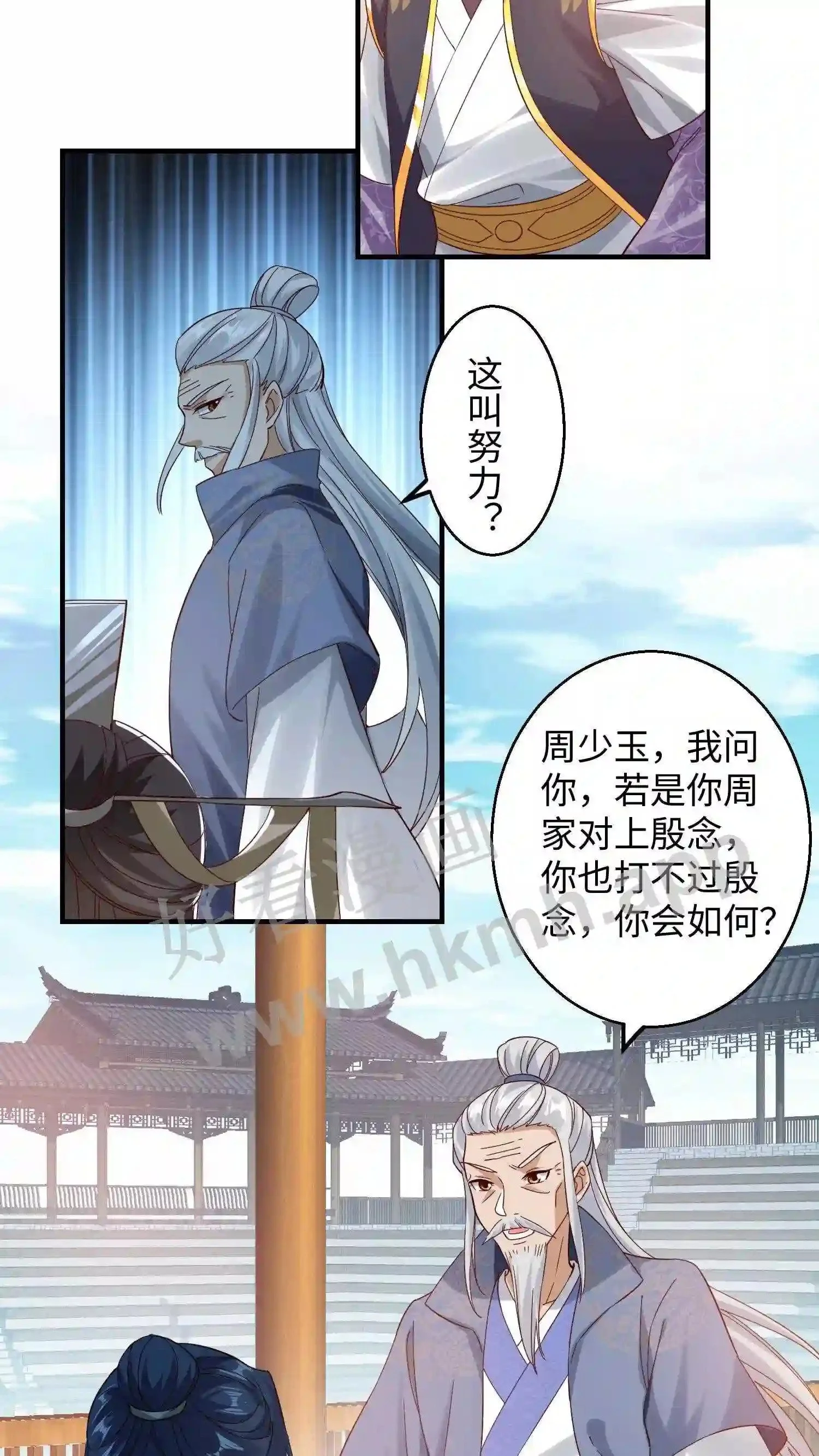 第148话 盛鸿的谋划 第5页
