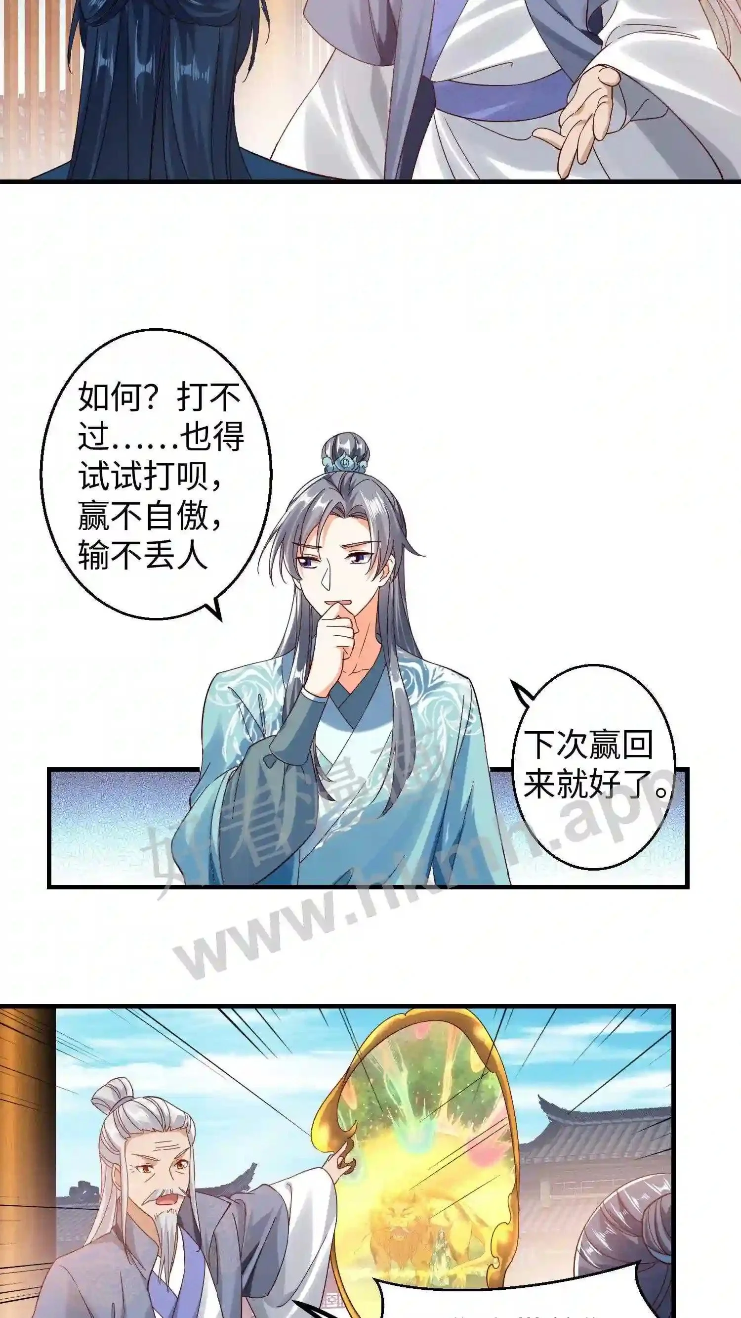 第148话 盛鸿的谋划 第6页