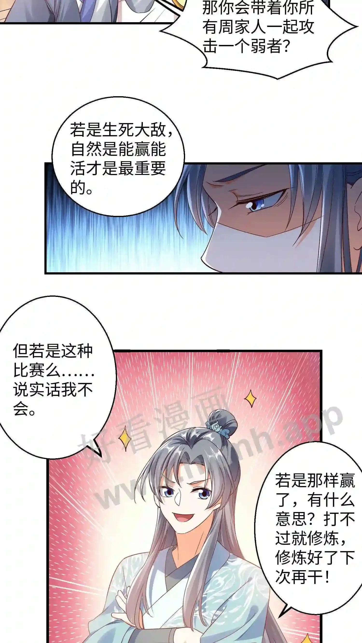 第148话 盛鸿的谋划 第7页