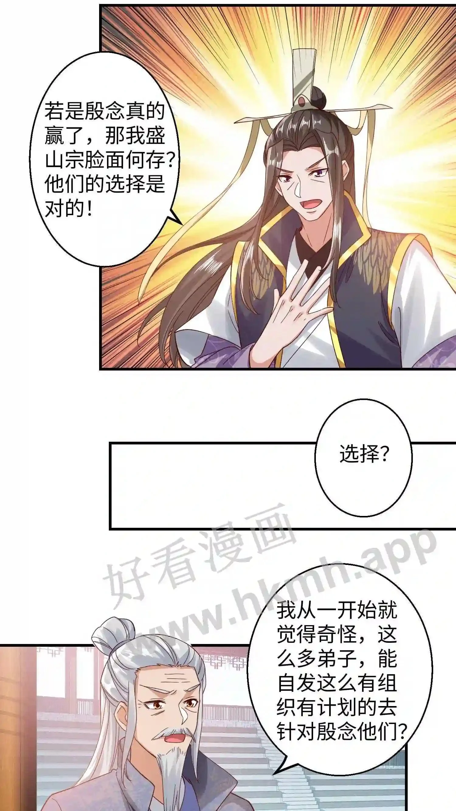 第148话 盛鸿的谋划 第9页
