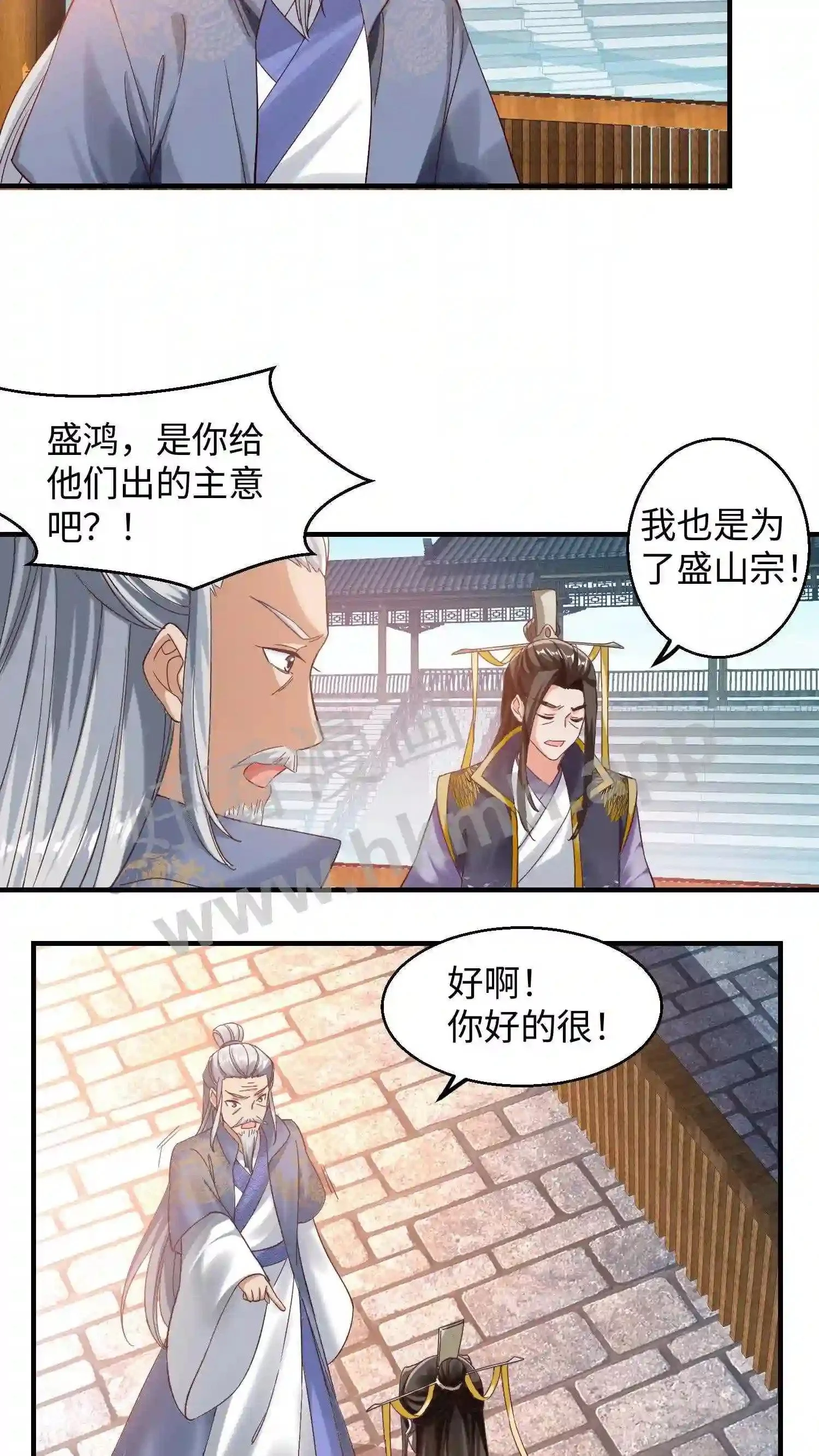 第148话 盛鸿的谋划 第10页