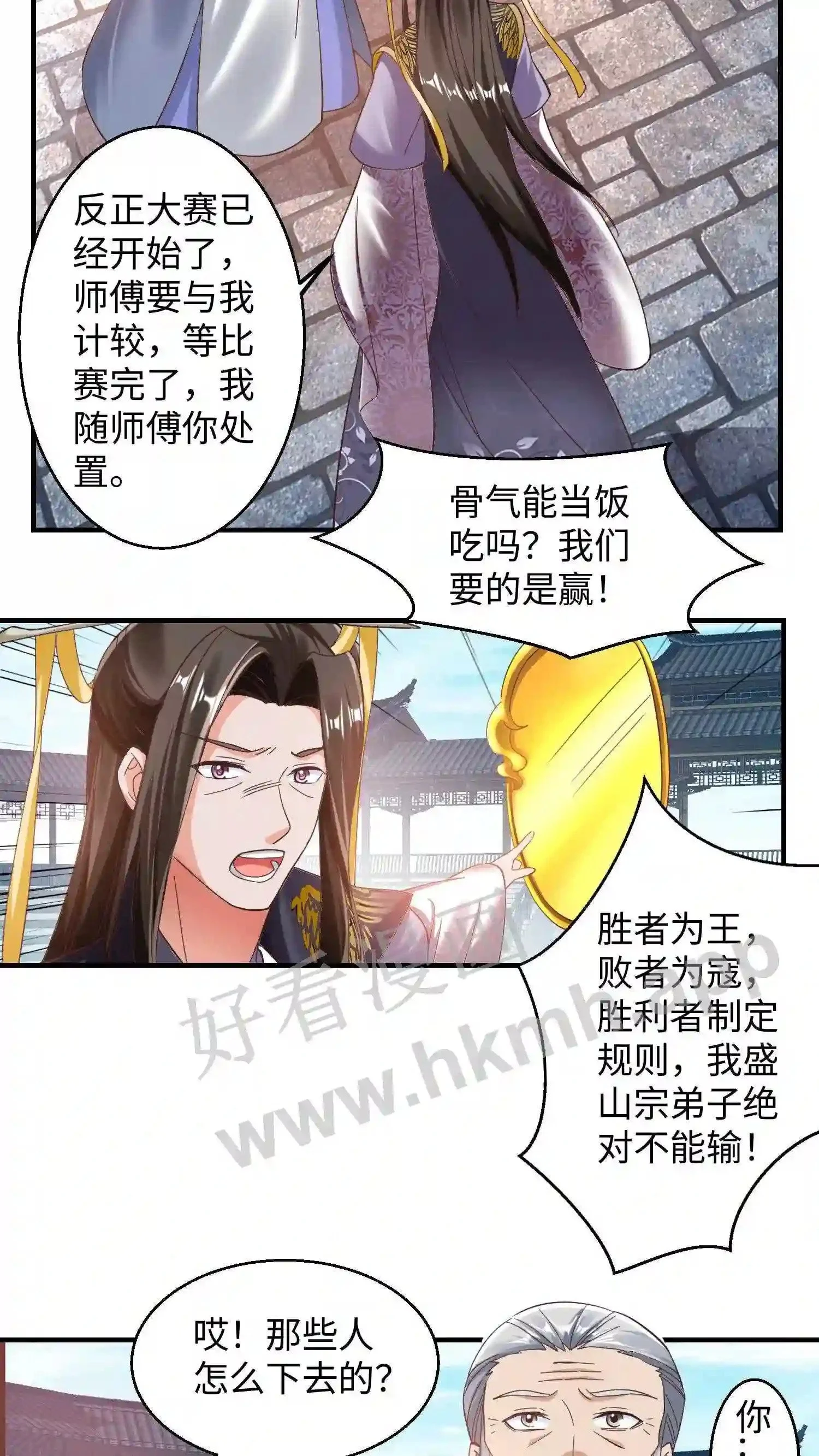 第148话 盛鸿的谋划 第11页
