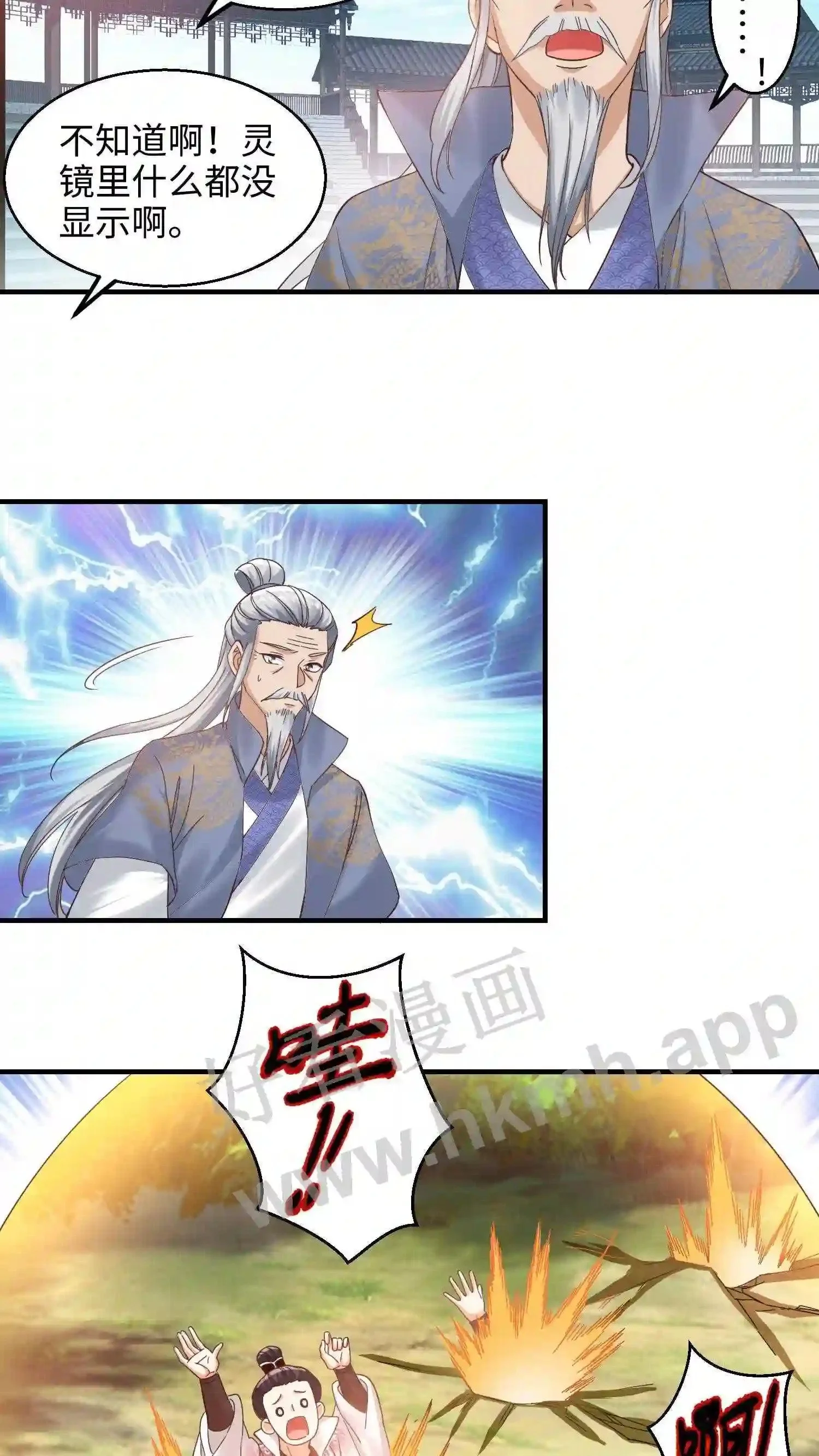 第148话 盛鸿的谋划 第12页