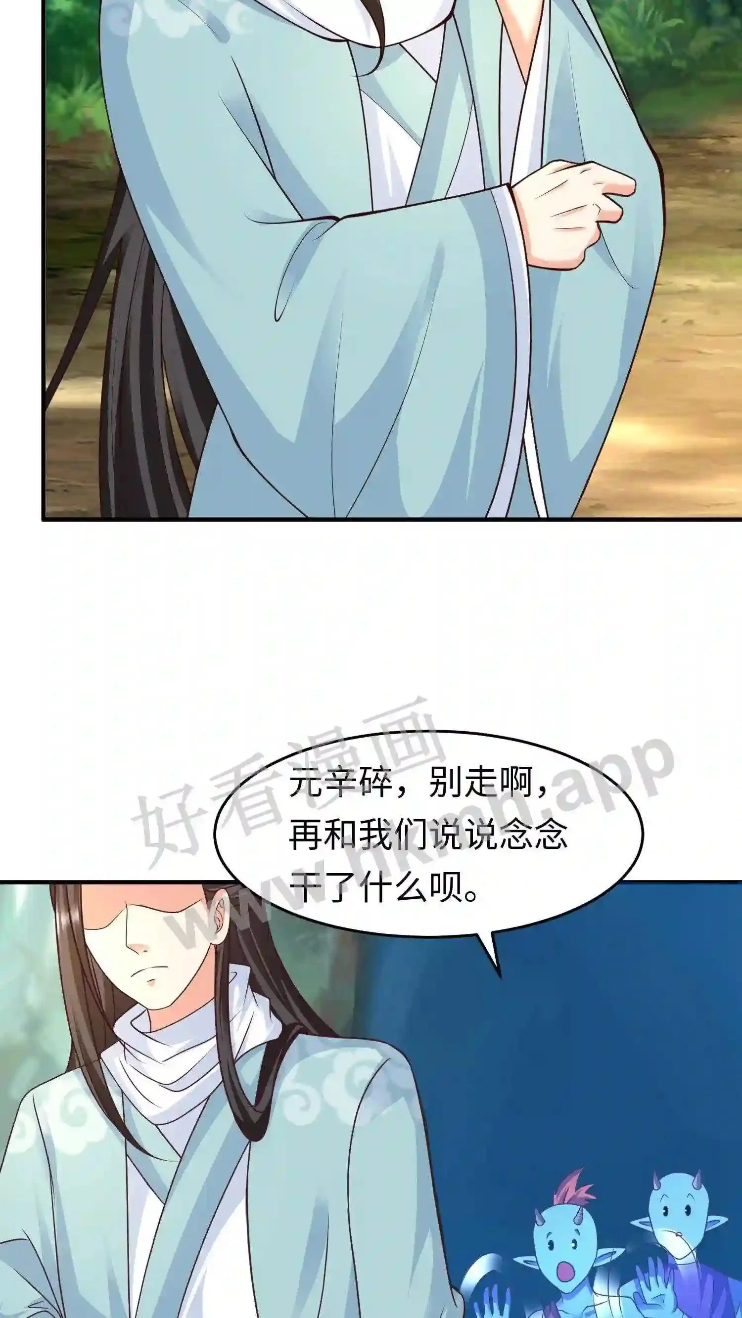 第147话 殷念正在为你们拼命 第10页
