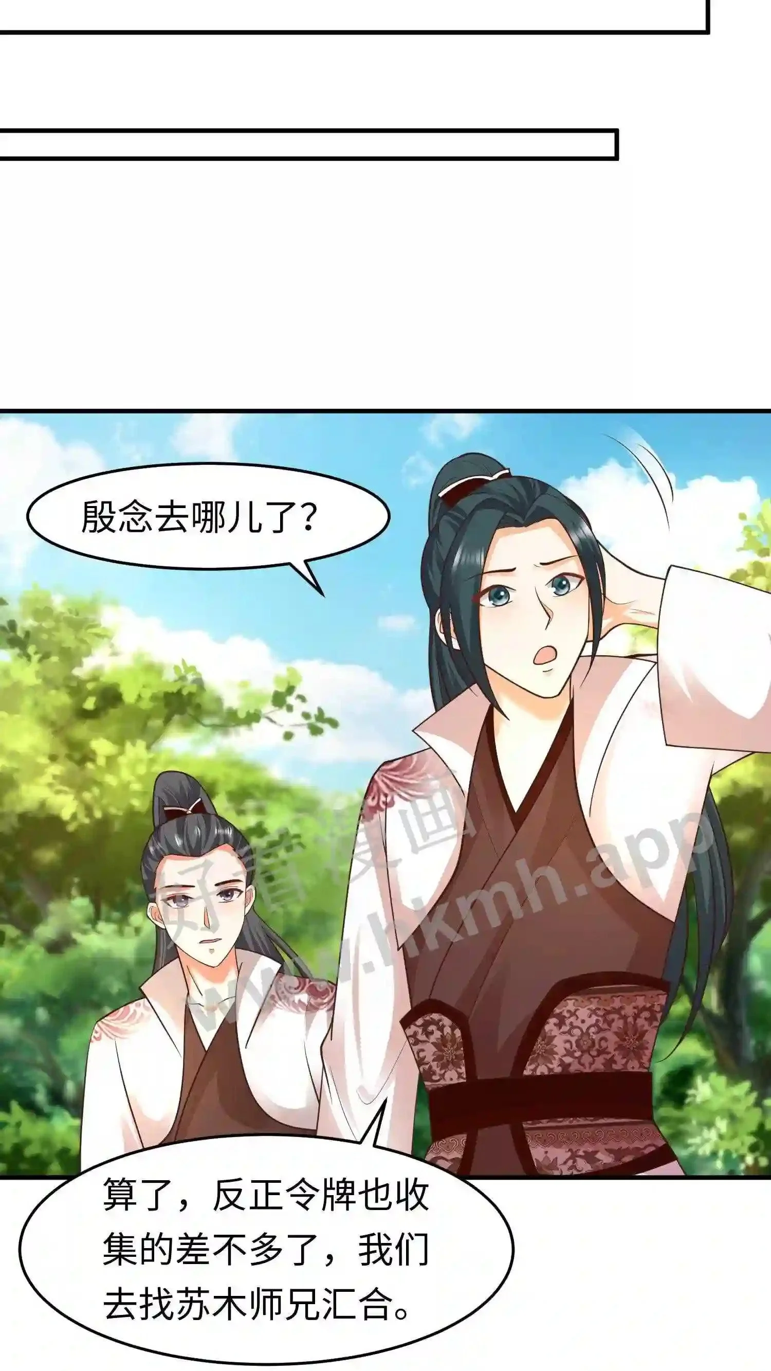 第147话 殷念正在为你们拼命 第14页