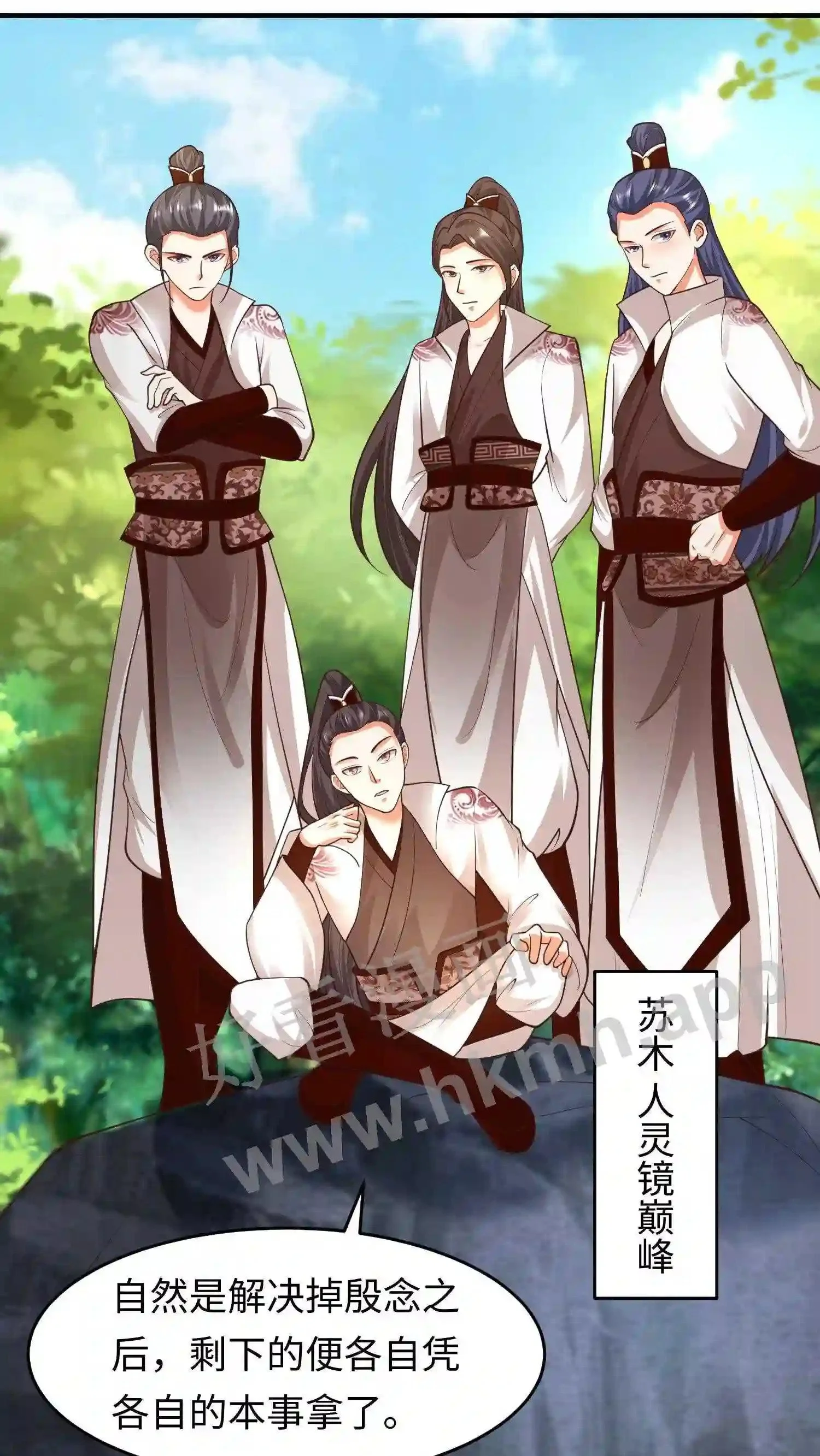 第147话 殷念正在为你们拼命 第16页