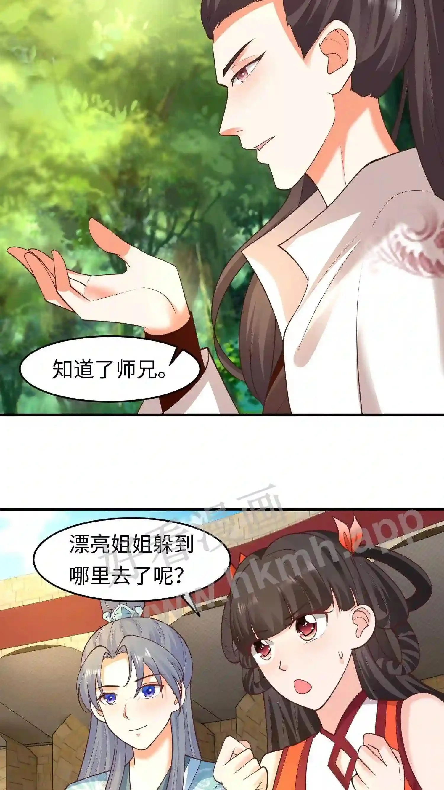 第147话 殷念正在为你们拼命 第18页