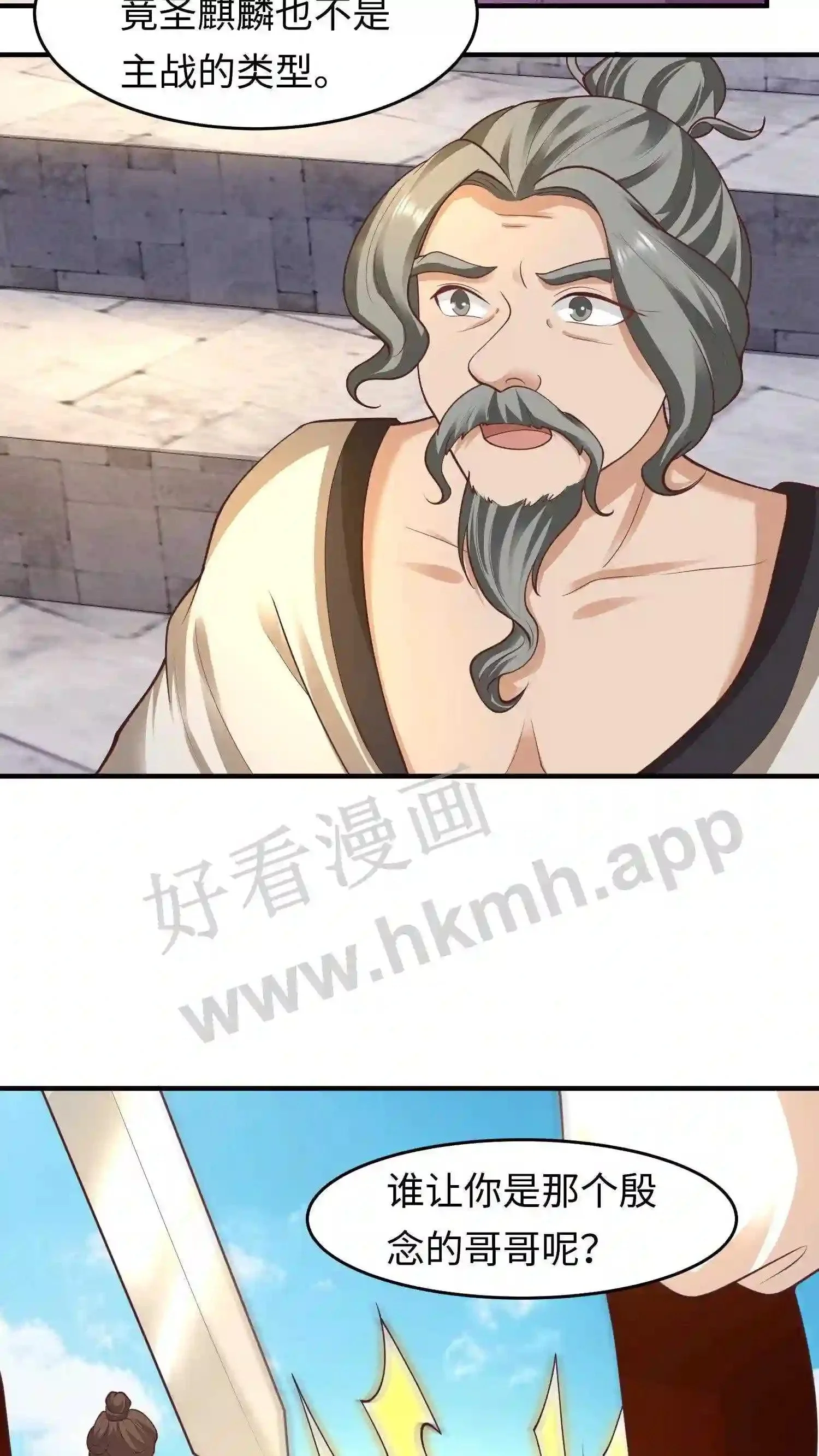第147话 殷念正在为你们拼命 第20页