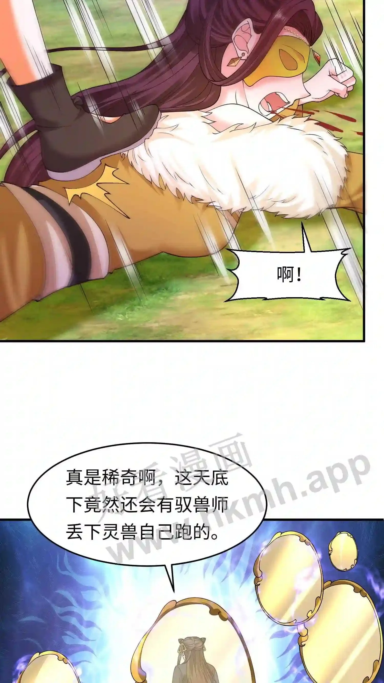 第145话 暴打苏琳嬿 第8页