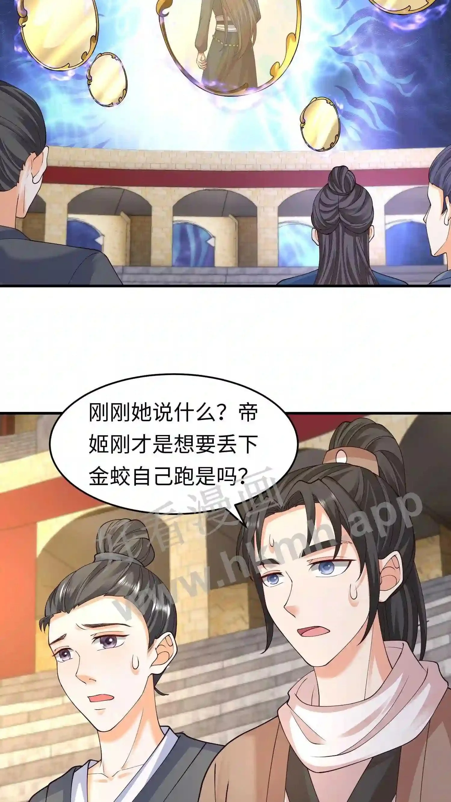 第145话 暴打苏琳嬿 第9页