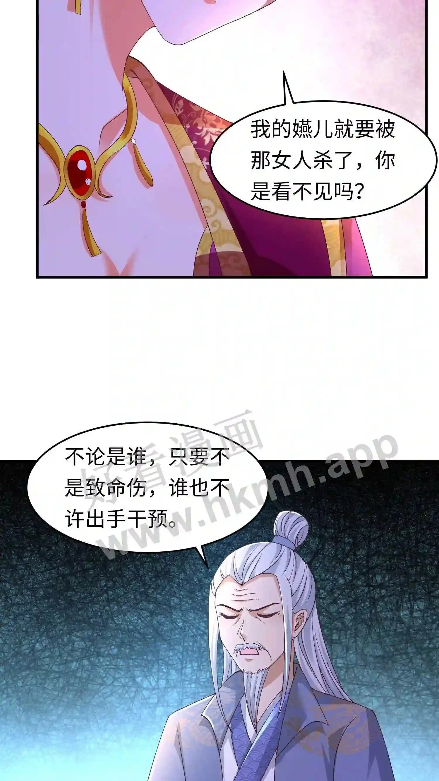 第145话 暴打苏琳嬿 第13页