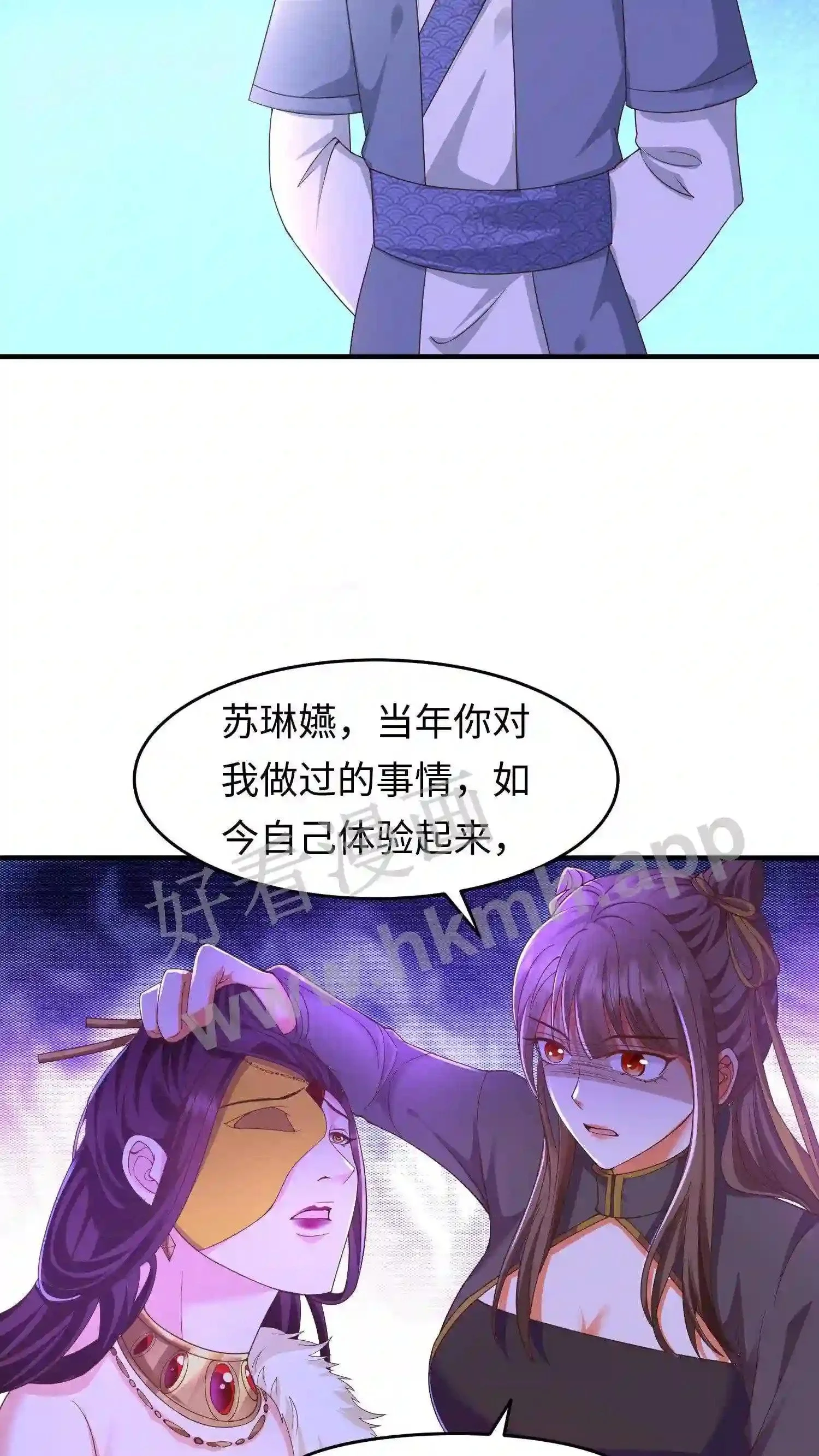 第145话 暴打苏琳嬿 第14页