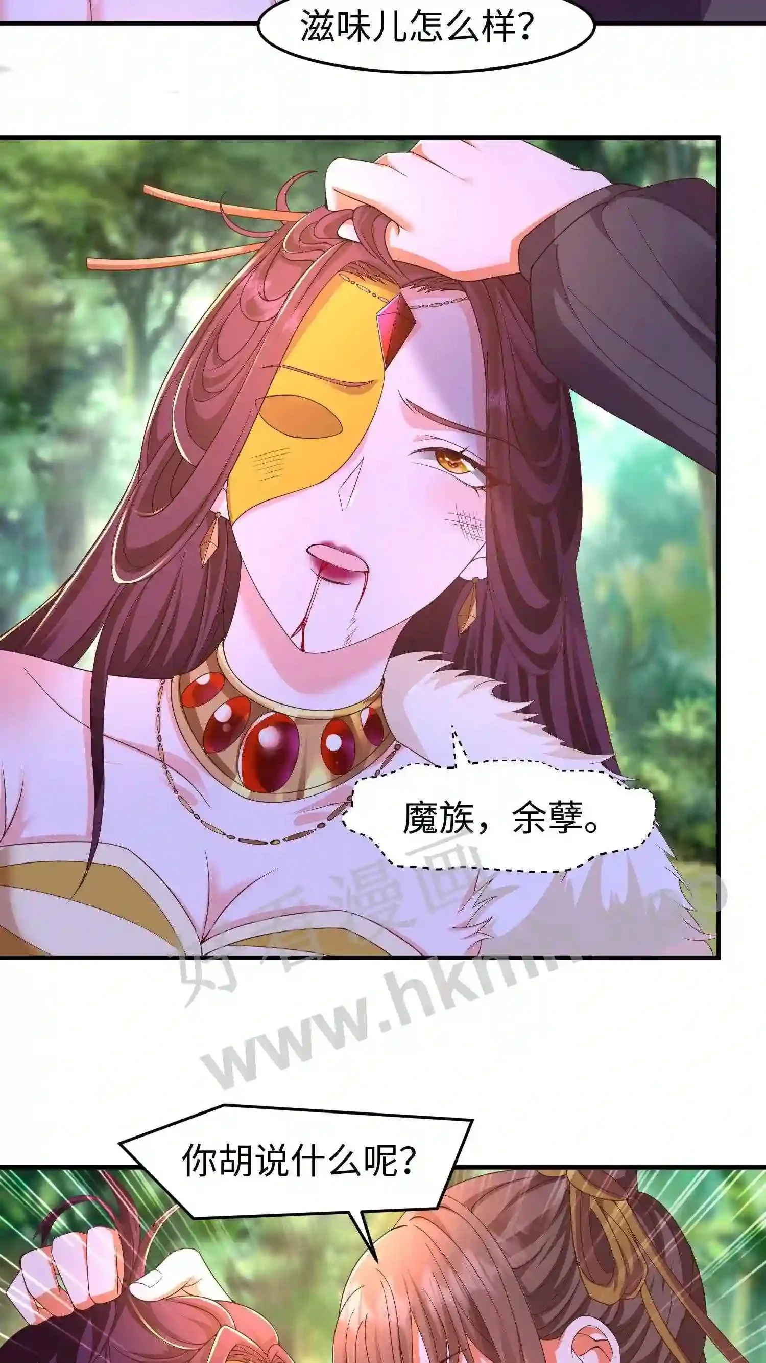 第145话 暴打苏琳嬿 第15页