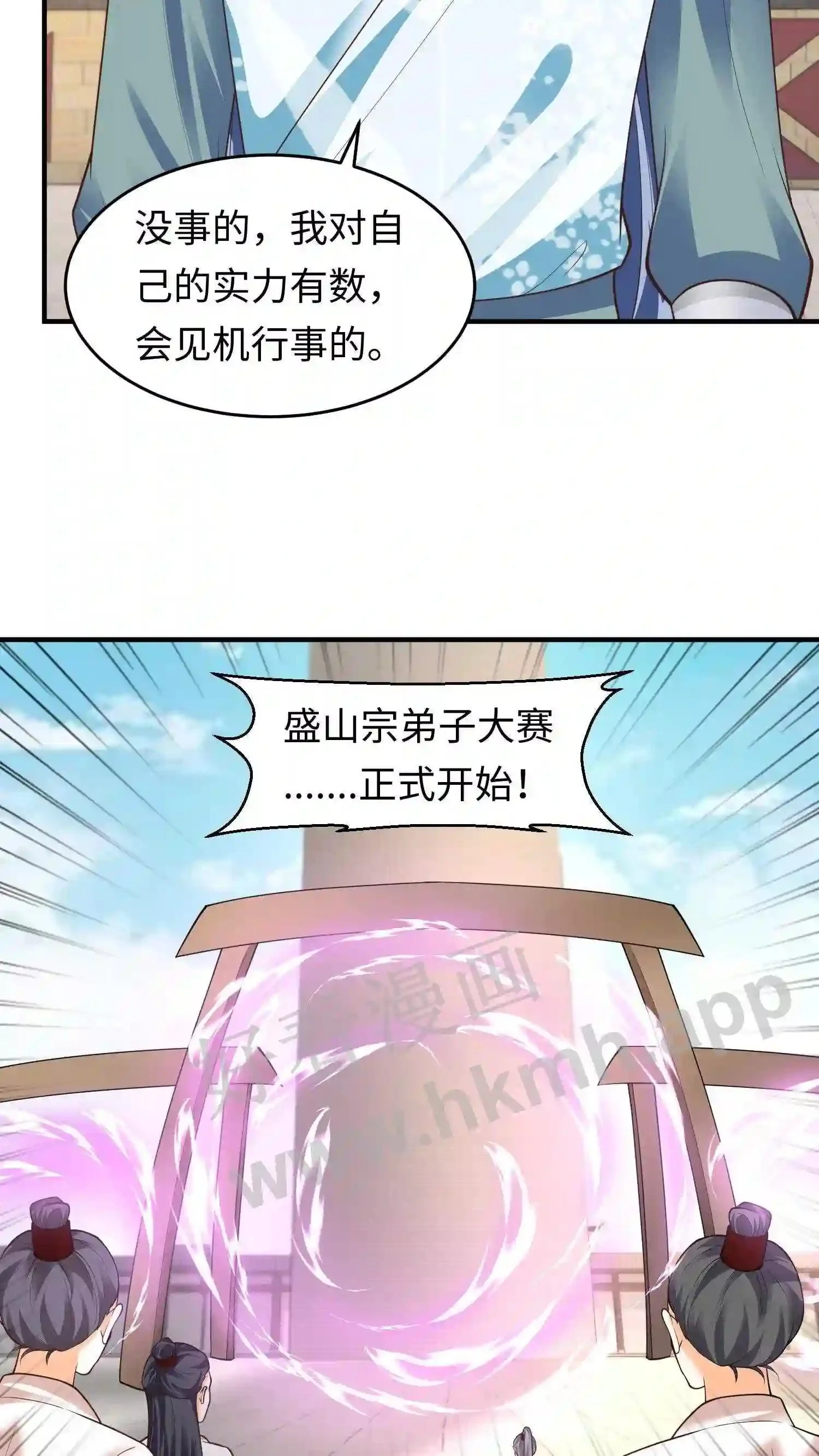 第142话 ”团结“的盛山宗 第8页