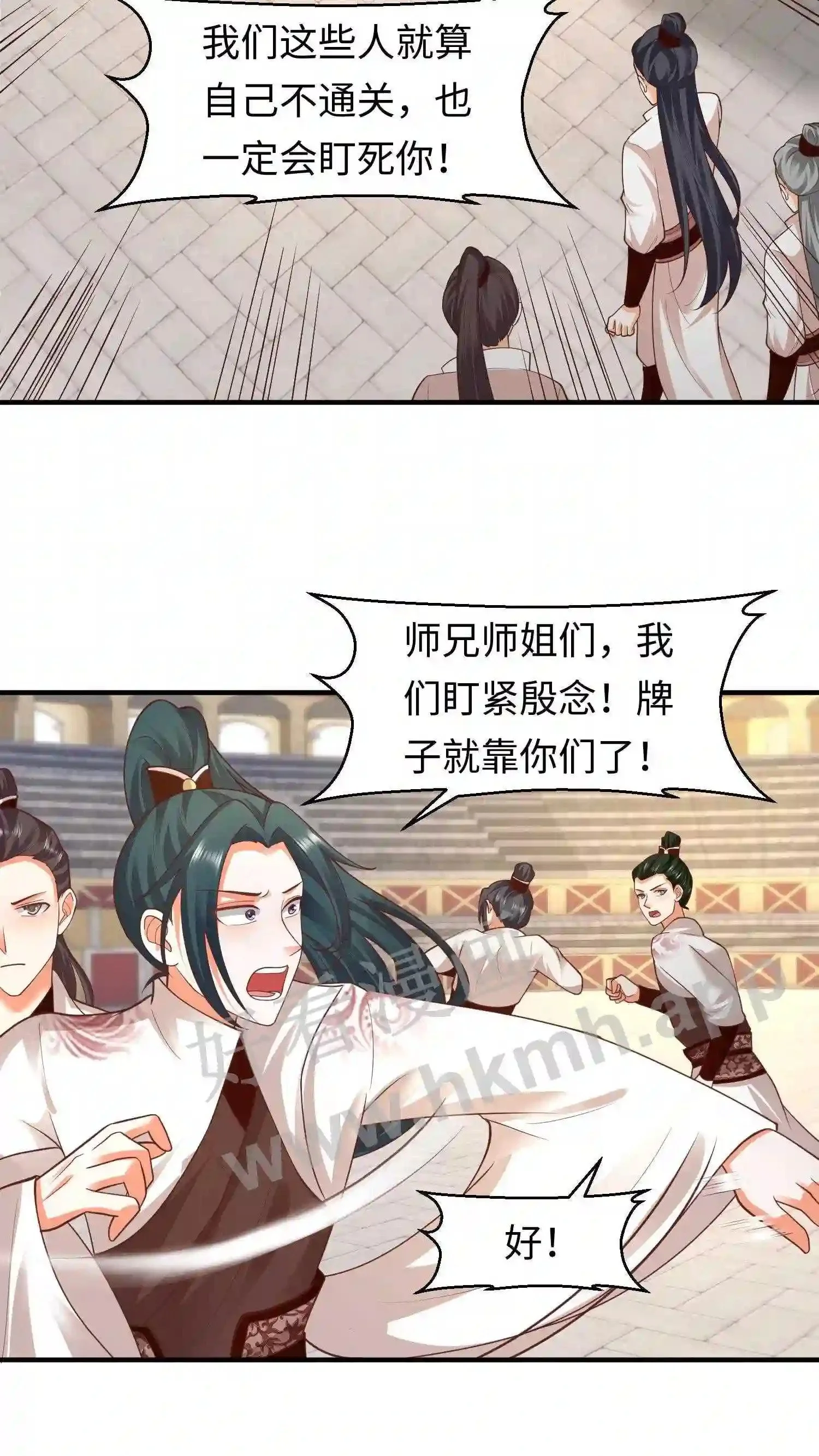 第142话 ”团结“的盛山宗 第10页