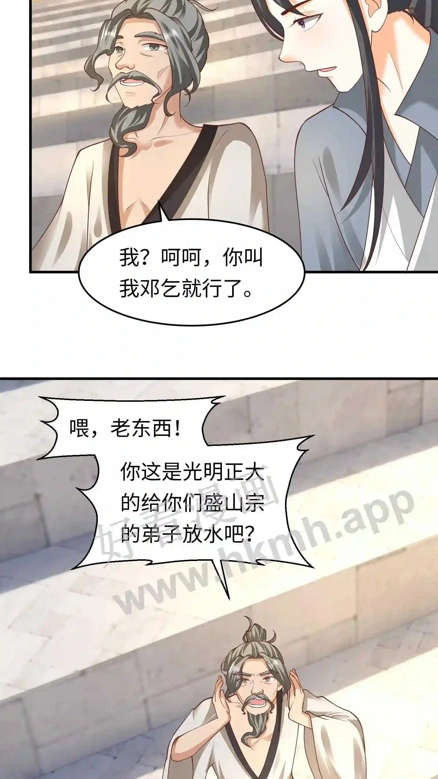 第142话 ”团结“的盛山宗 第13页