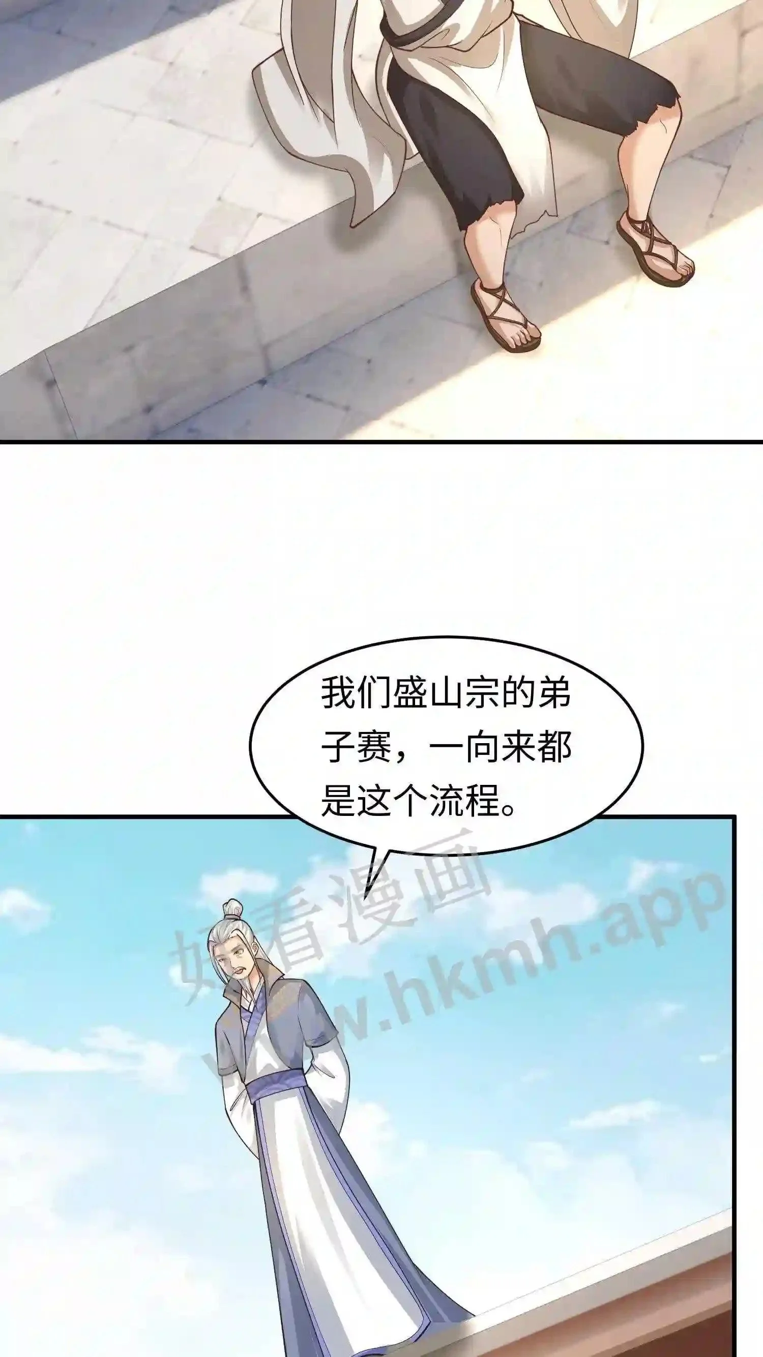 第142话 ”团结“的盛山宗 第14页