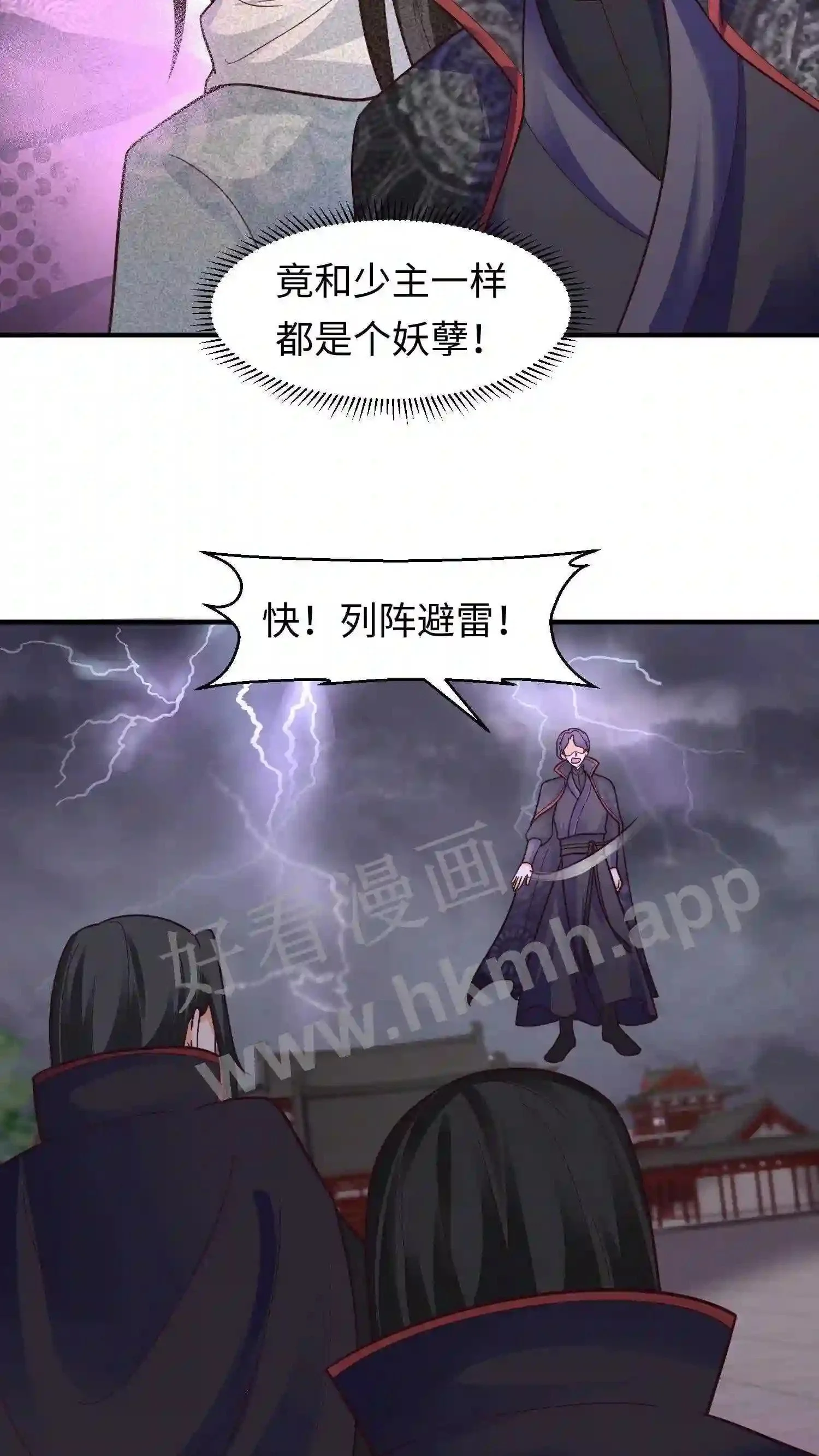 第141话 弟子大赛序幕 第4页