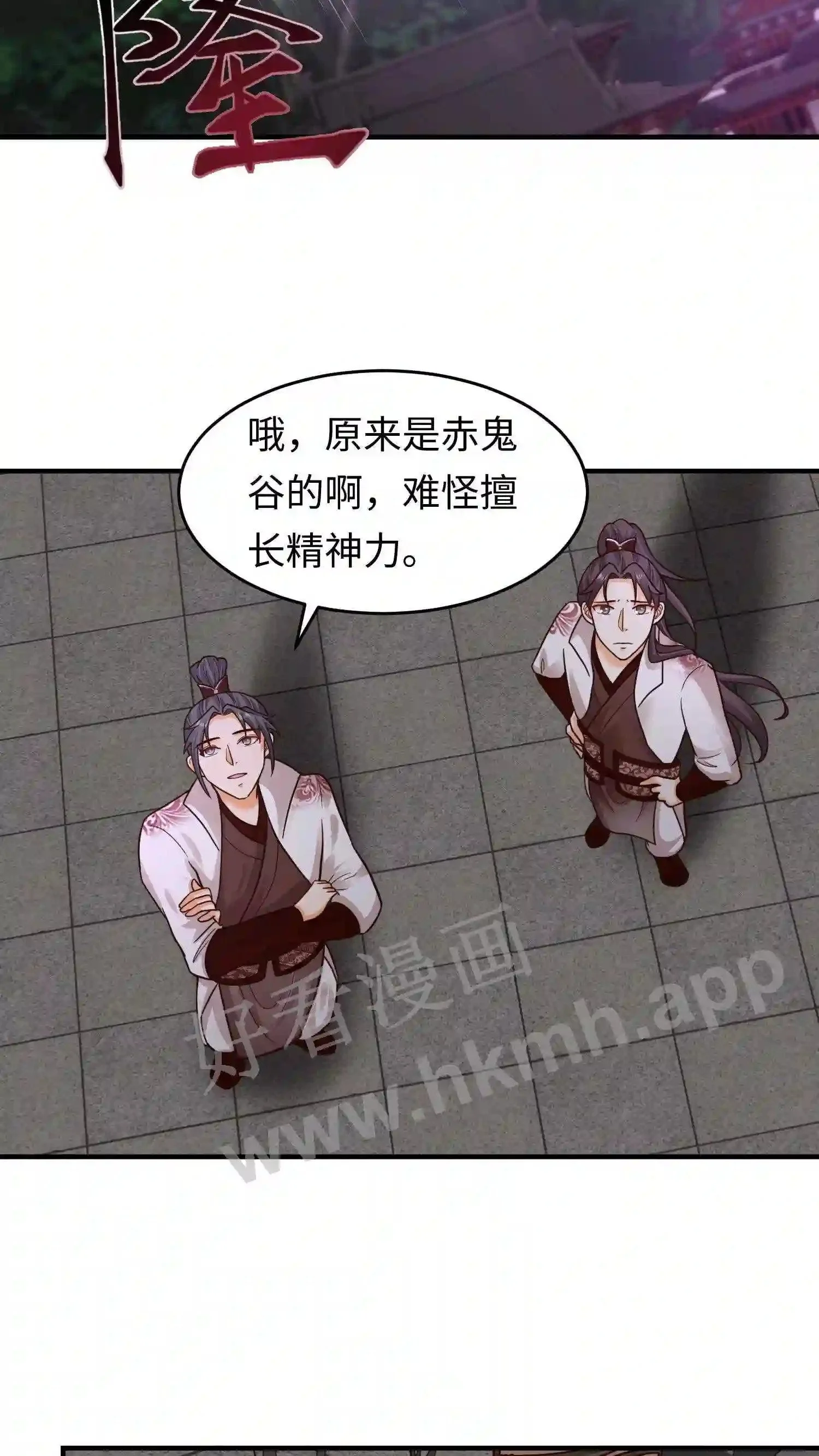 第141话 弟子大赛序幕 第6页