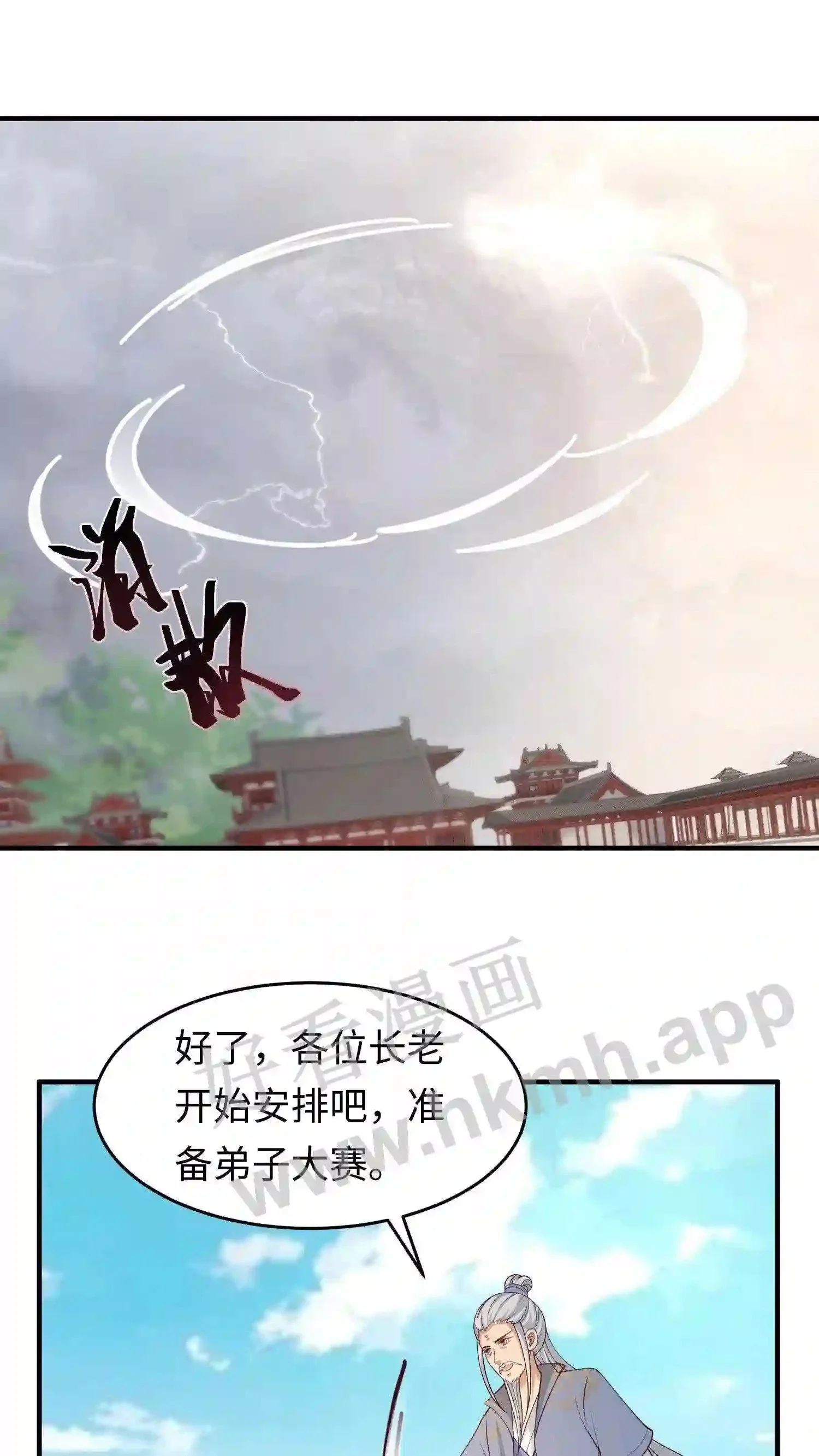 第141话 弟子大赛序幕 第11页