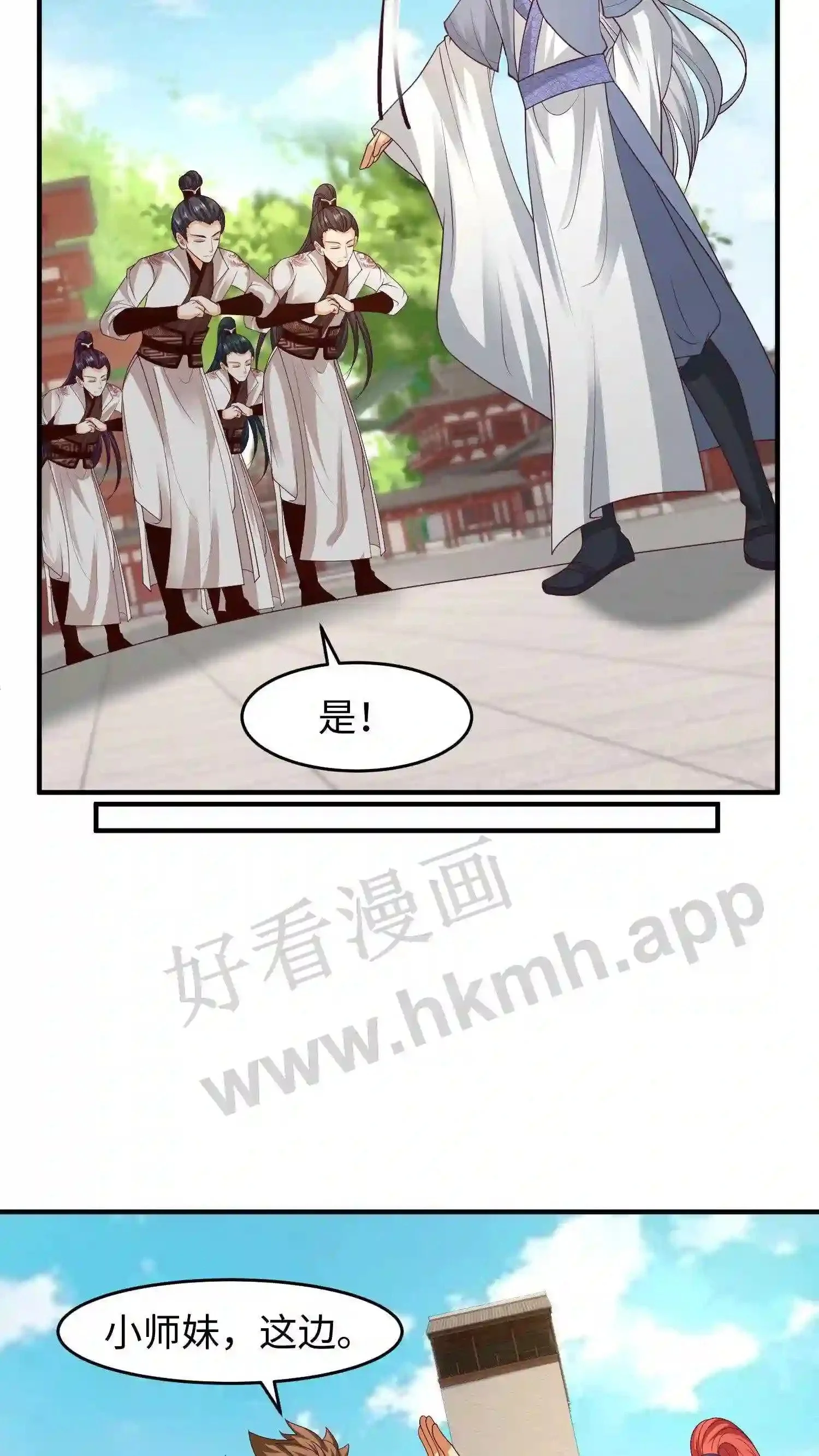 第141话 弟子大赛序幕 第12页