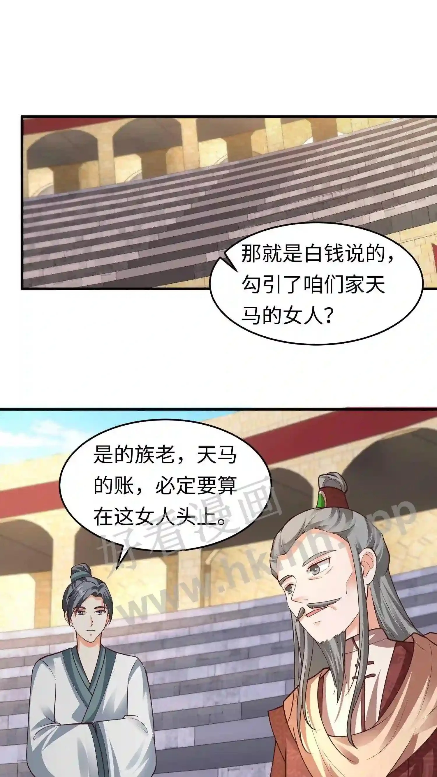 第141话 弟子大赛序幕 第19页