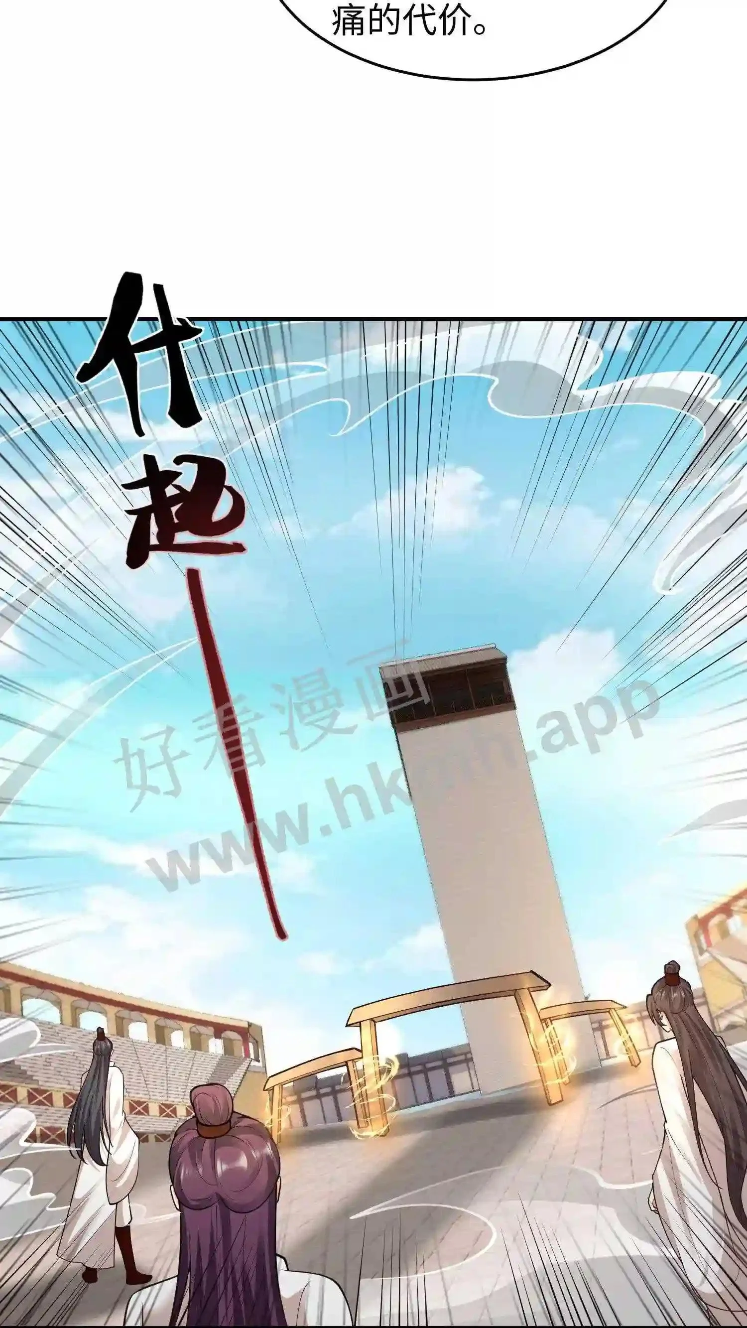 第141话 弟子大赛序幕 第21页