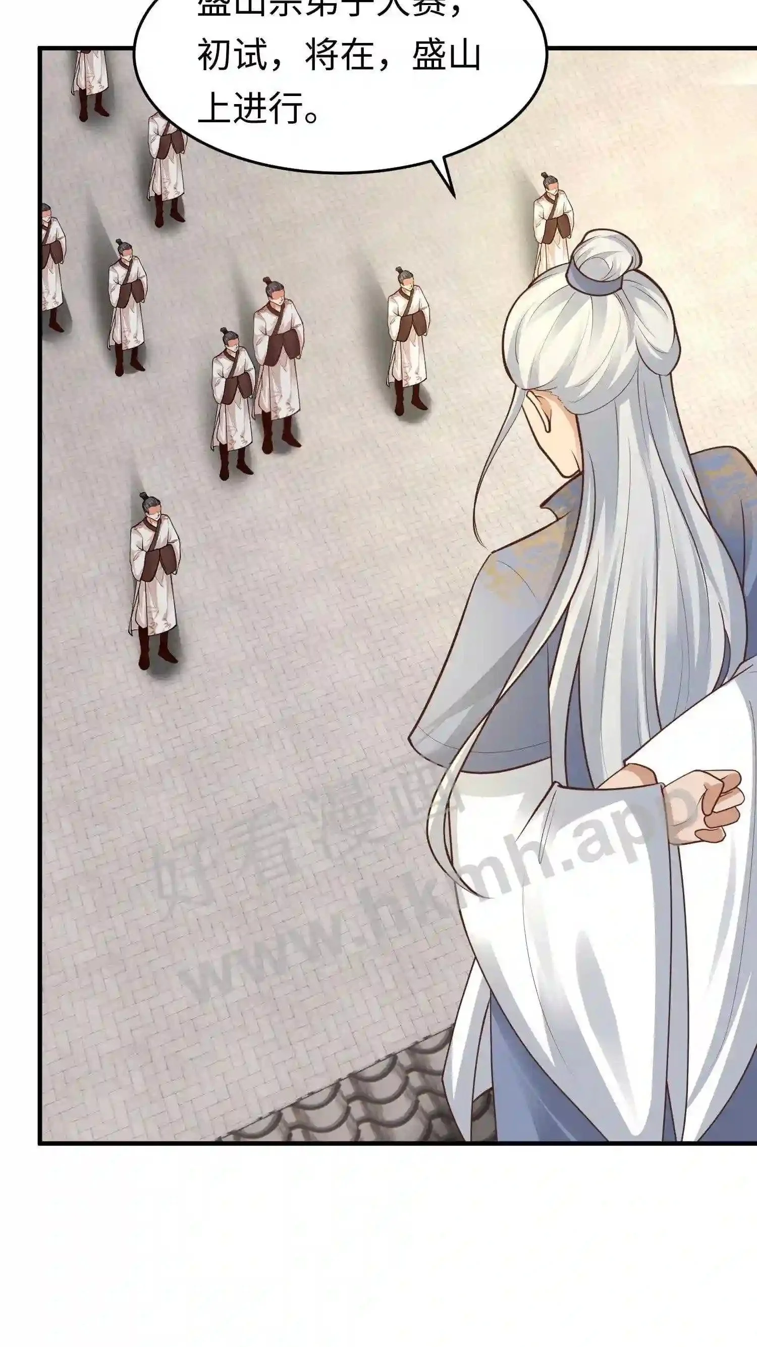 第141话 弟子大赛序幕 第23页
