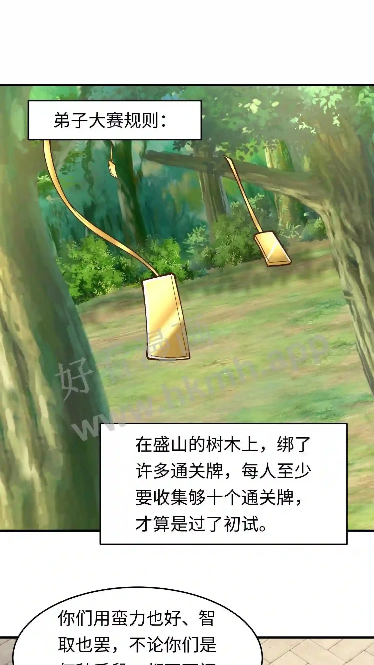 第141话 弟子大赛序幕 第24页