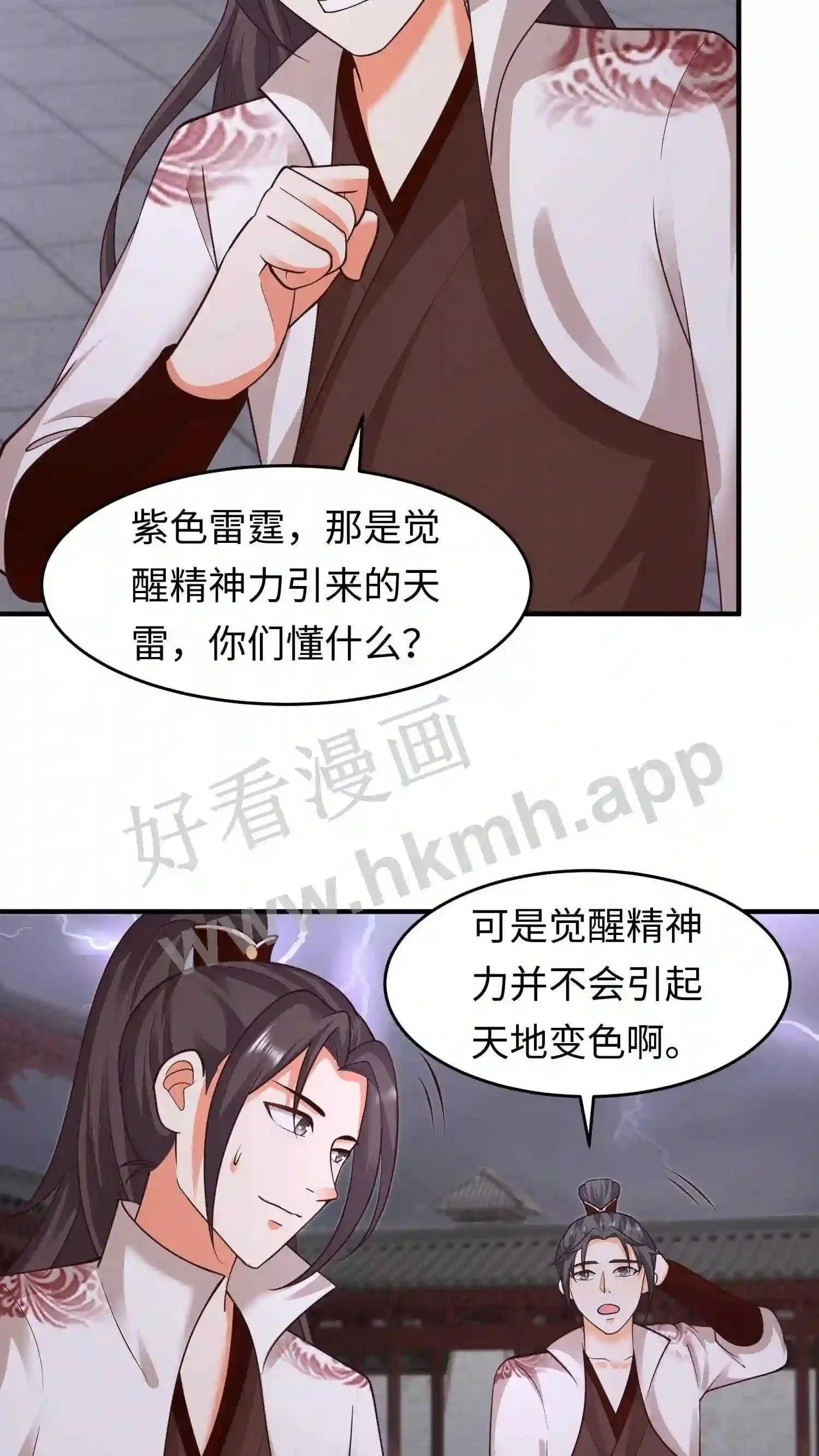 第140话 天雷滚滚 第3页