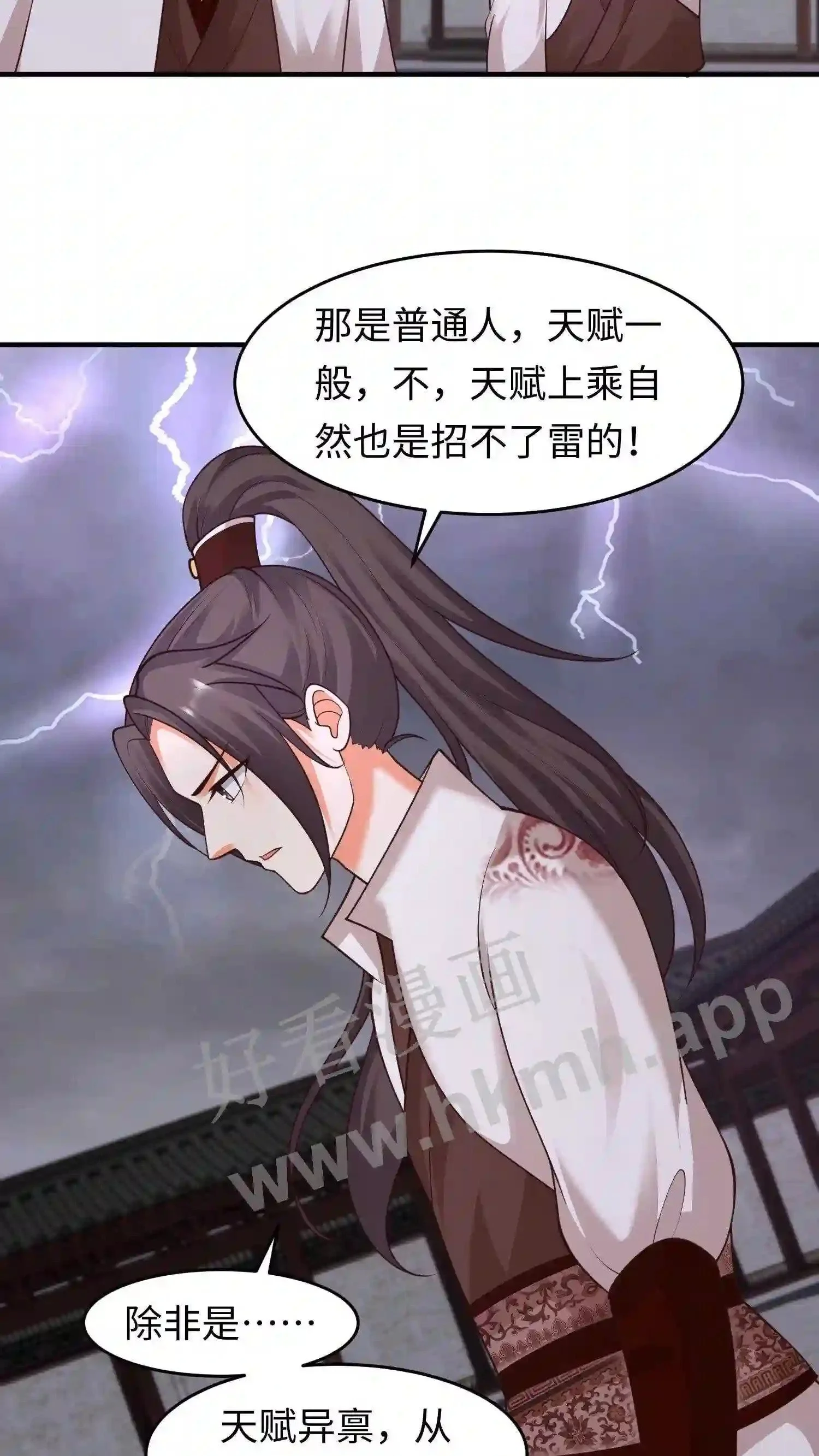 第140话 天雷滚滚 第4页