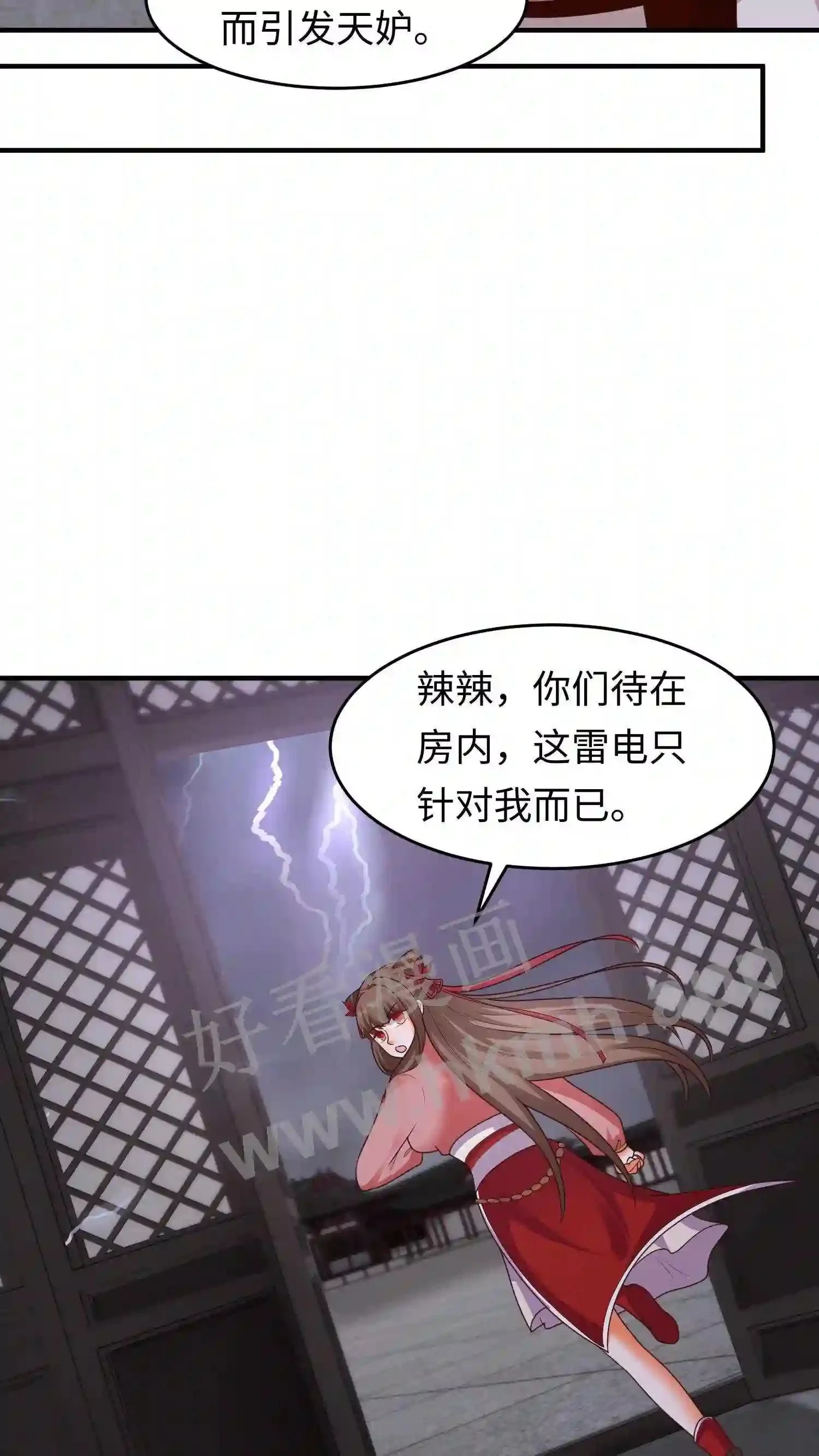 第140话 天雷滚滚 第5页