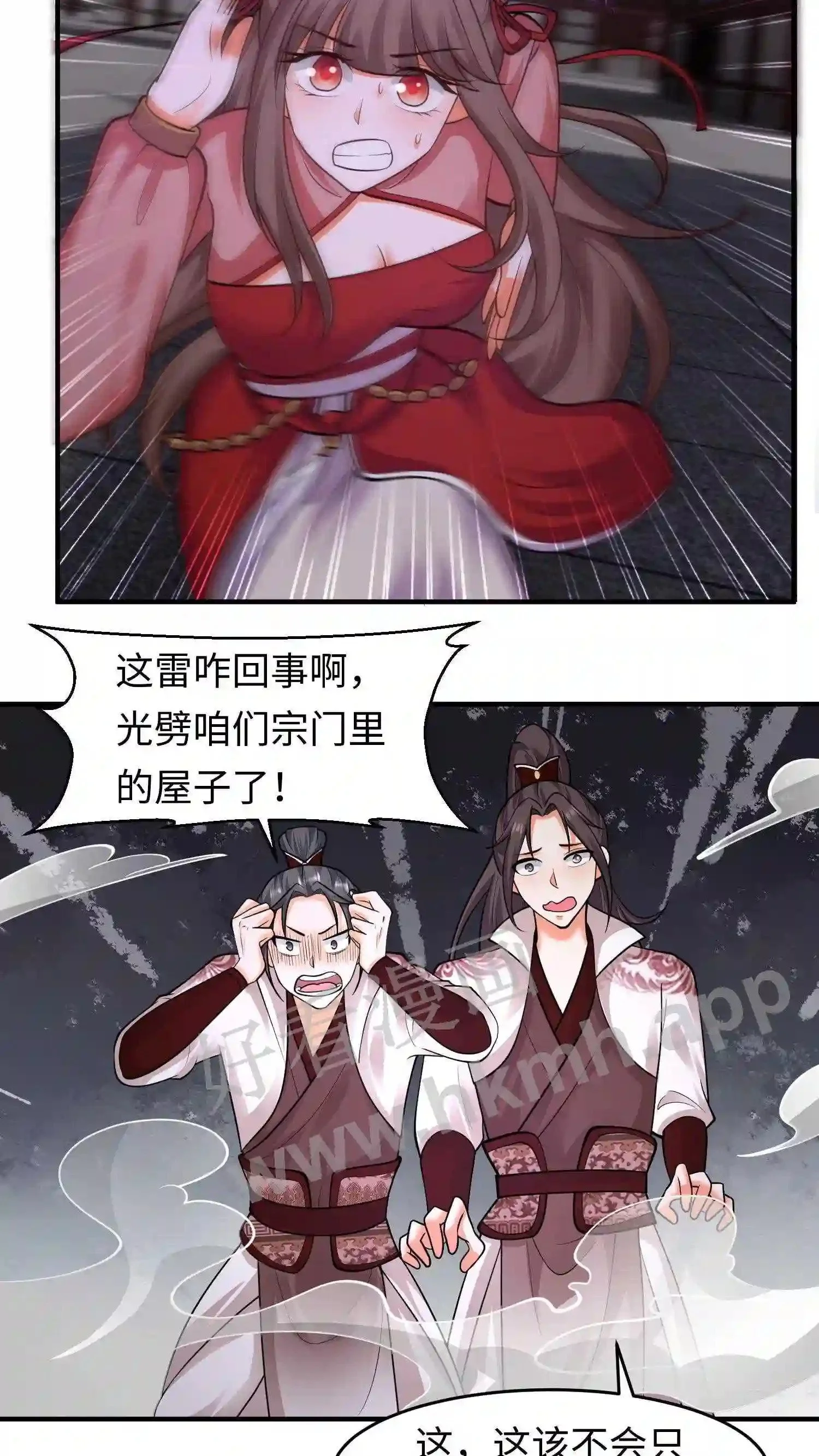 第140话 天雷滚滚 第8页