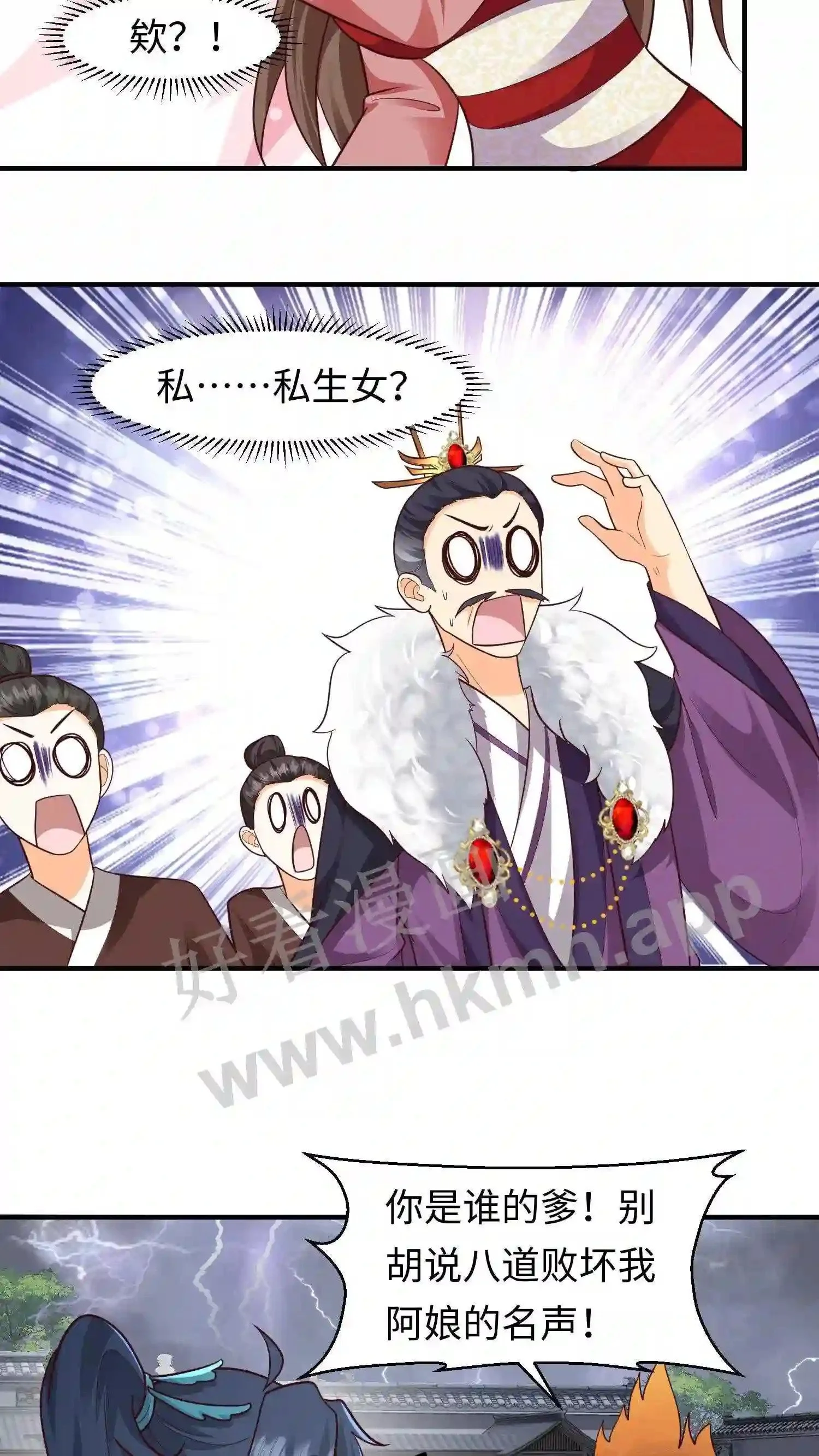 第140话 天雷滚滚 第15页