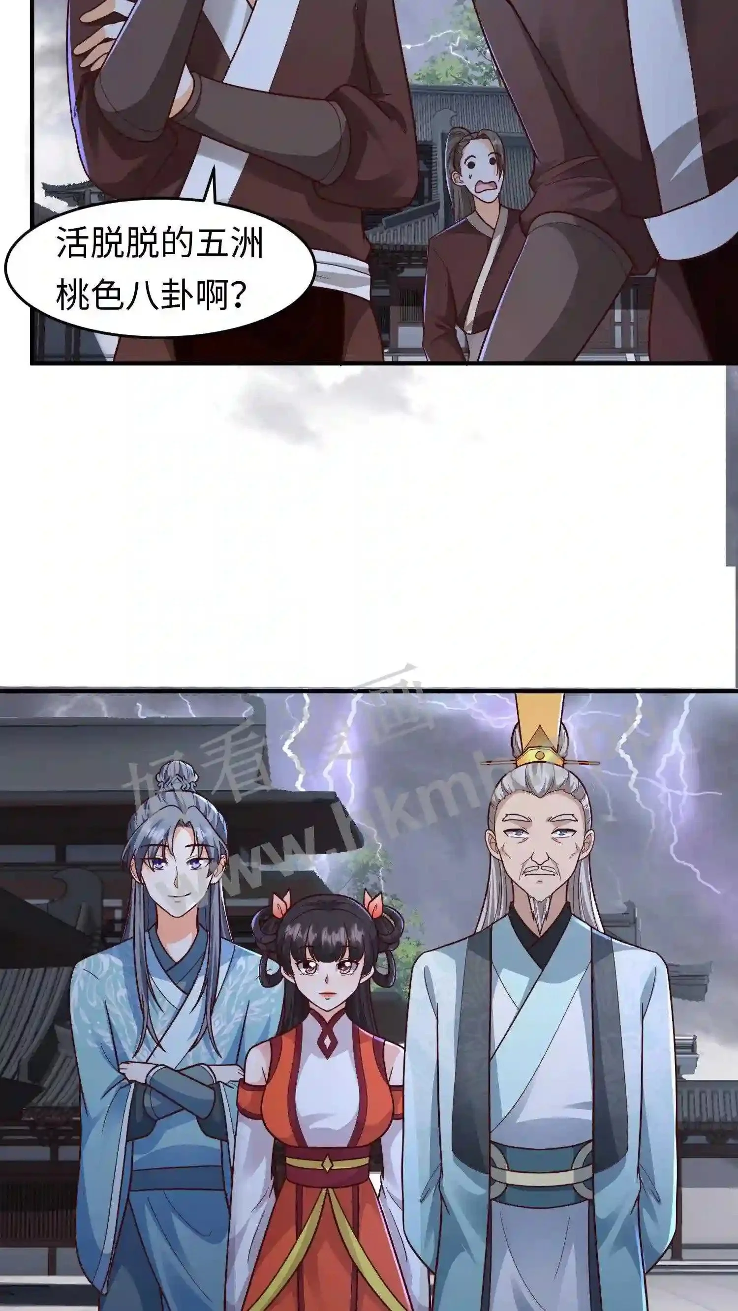 第140话 天雷滚滚 第17页